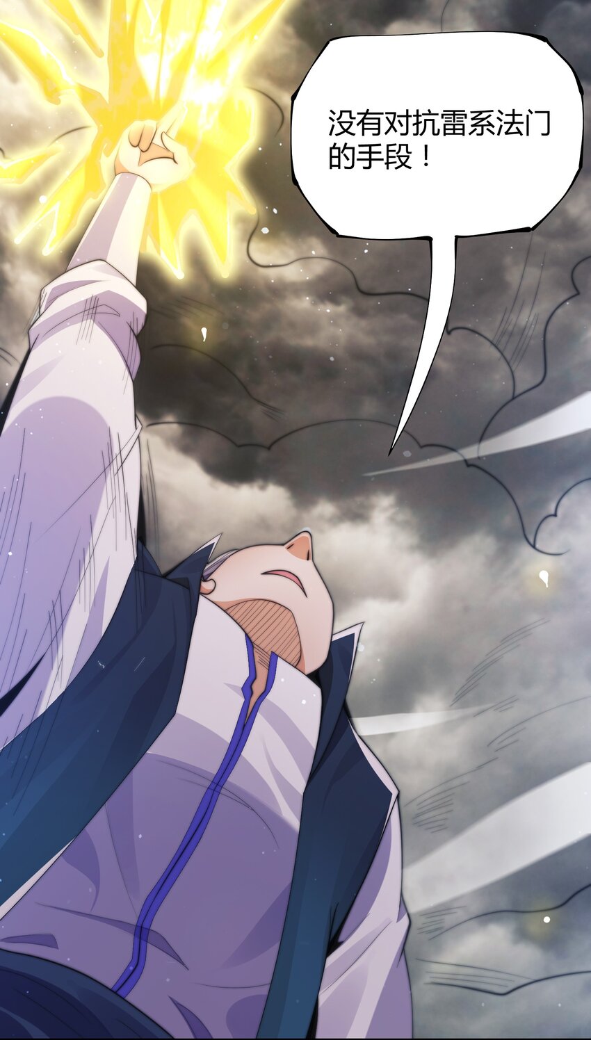 《渡劫之王》016 令人棘手的凌七 第50页
