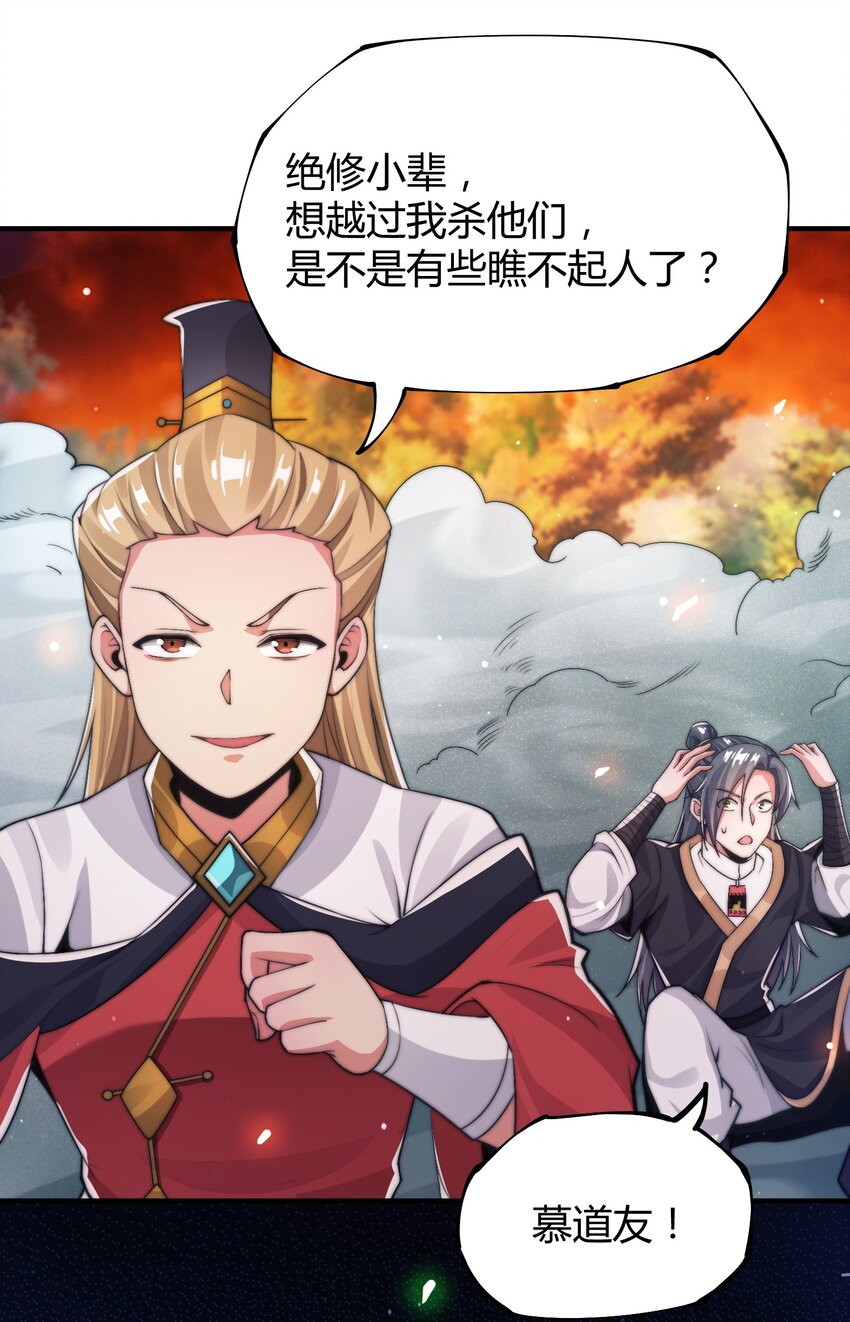 《渡劫之王》016 令人棘手的凌七 第7页