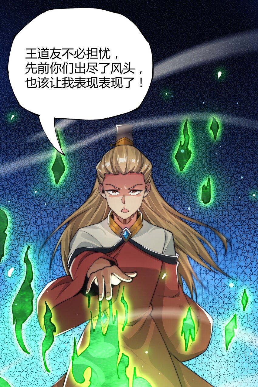 《渡劫之王》016 令人棘手的凌七 第8页