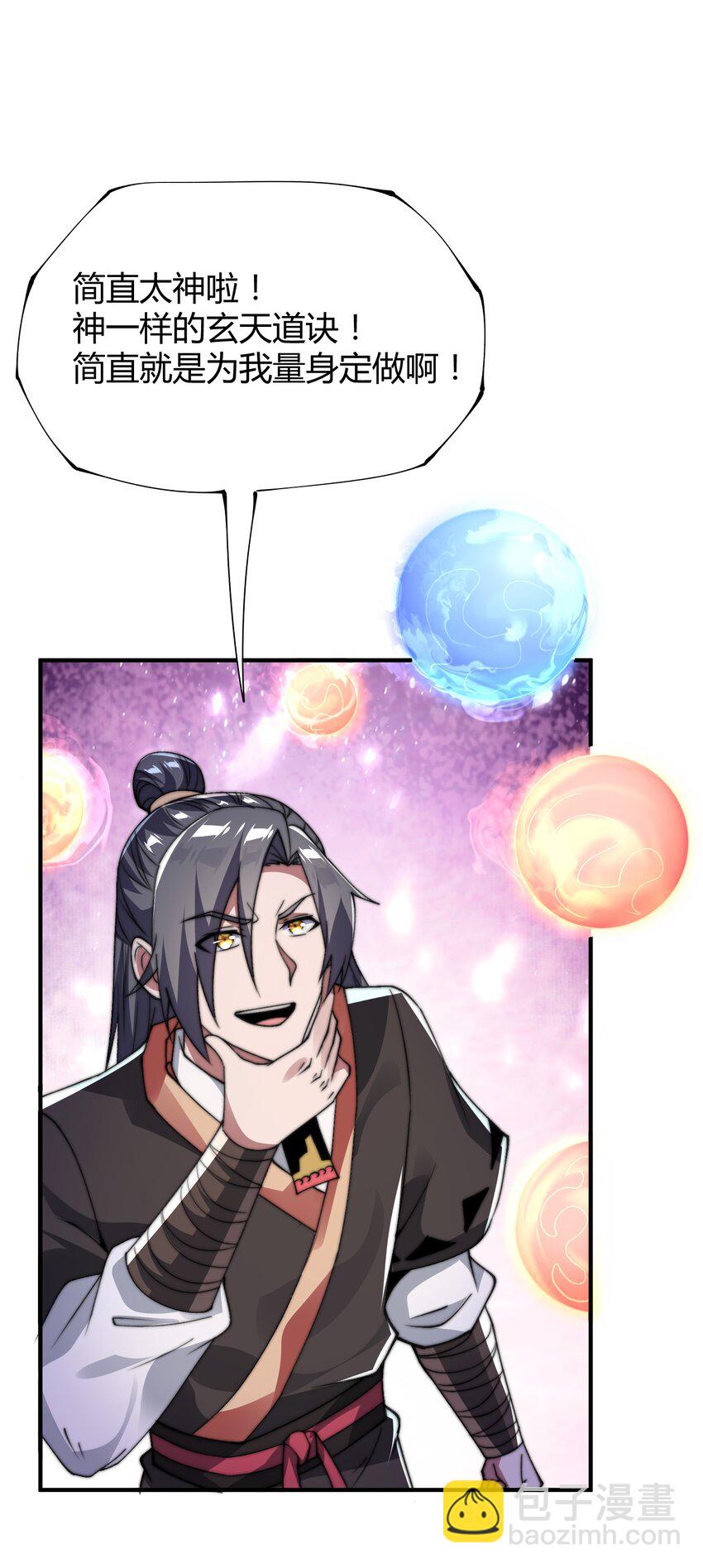 《渡劫之王》019 终于找到你们了！ 第12页