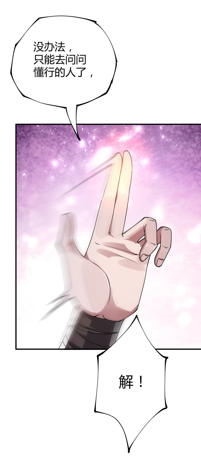 《渡劫之王》019 终于找到你们了！ 第18页