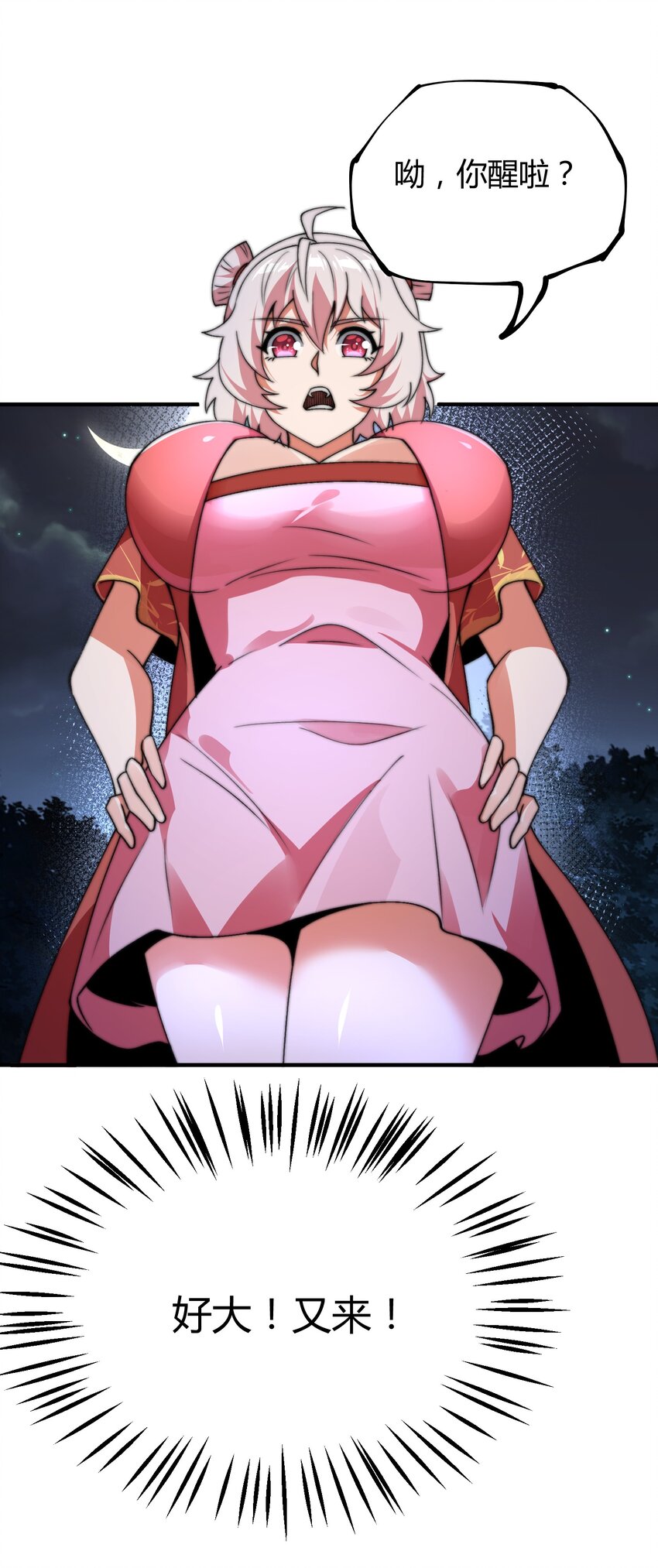 《渡劫之王》019 终于找到你们了！ 第20页