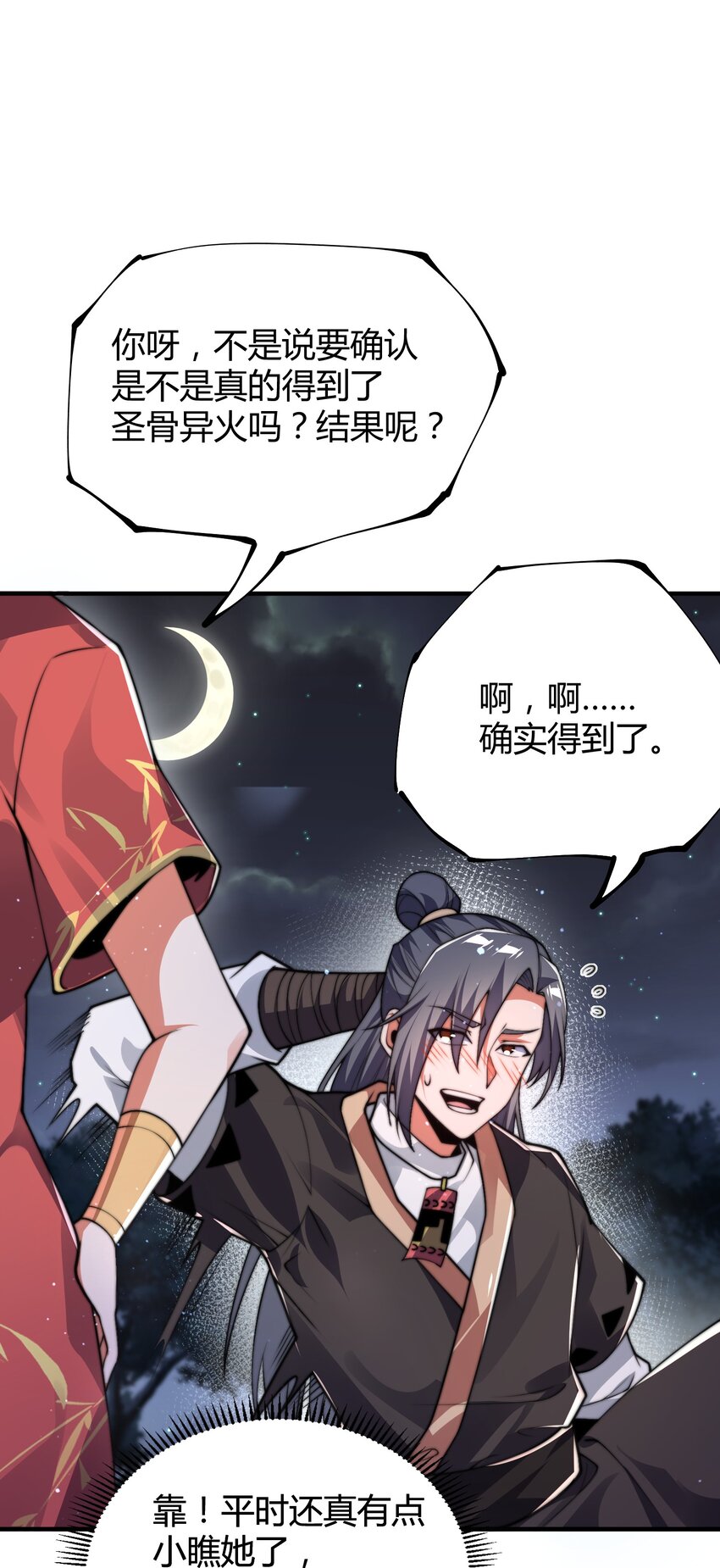 《渡劫之王》019 终于找到你们了！ 第21页