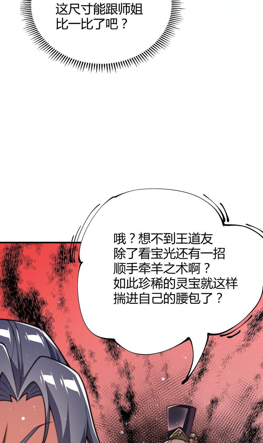《渡劫之王》019 终于找到你们了！ 第22页