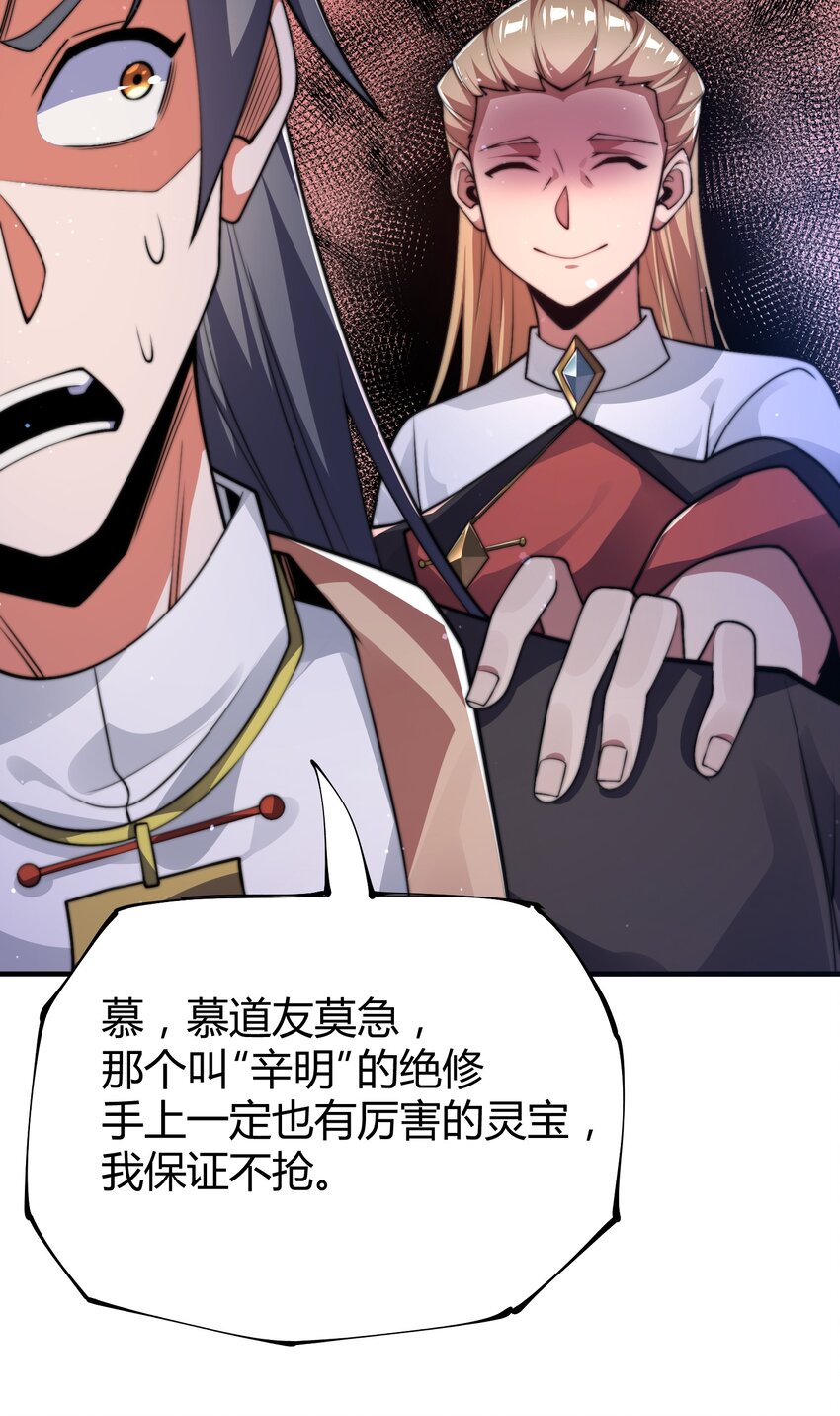 《渡劫之王》019 终于找到你们了！ 第23页