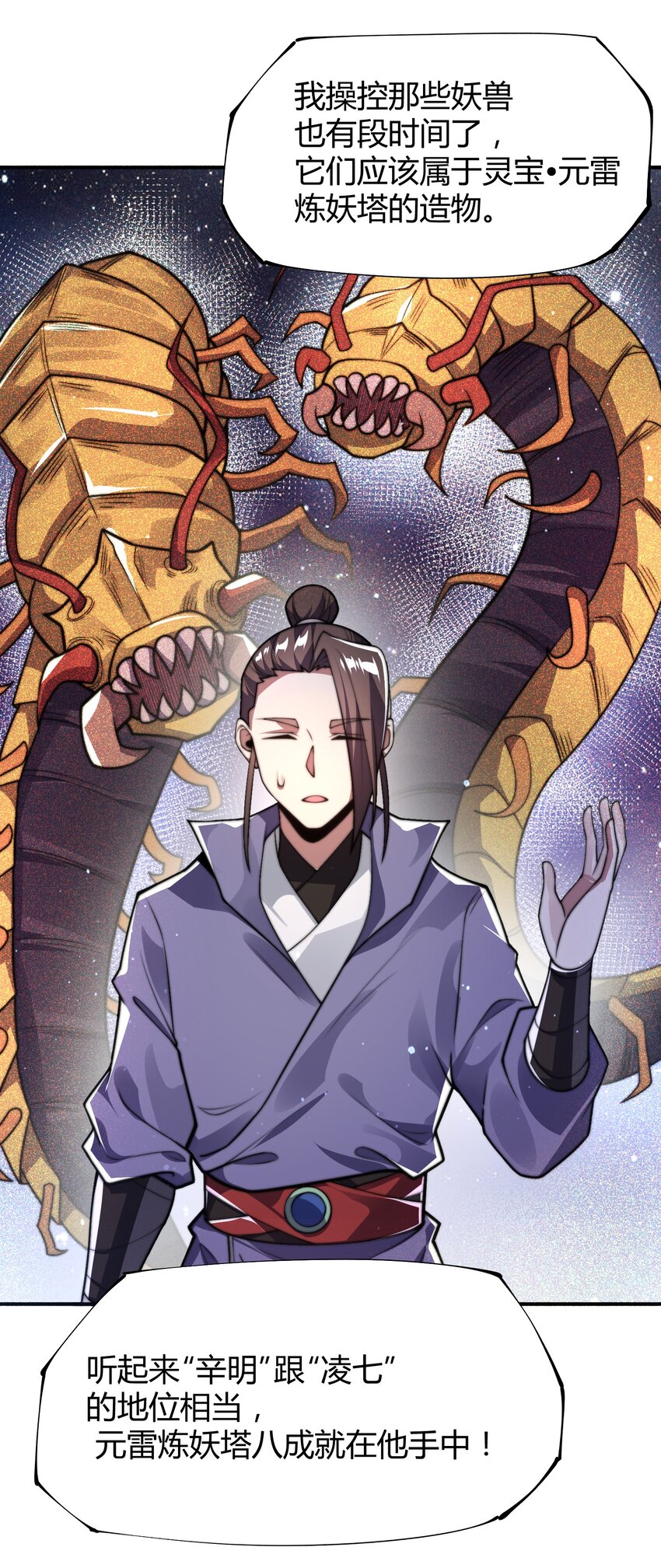 《渡劫之王》019 终于找到你们了！ 第25页