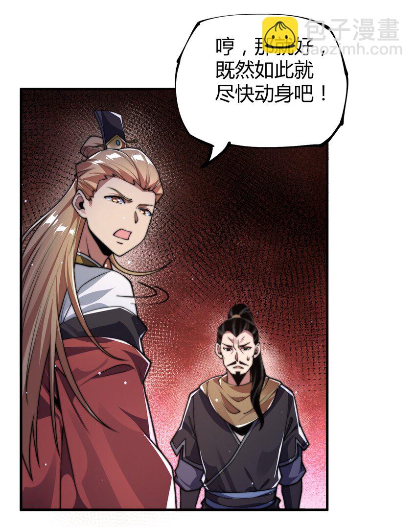 《渡劫之王》019 终于找到你们了！ 第26页