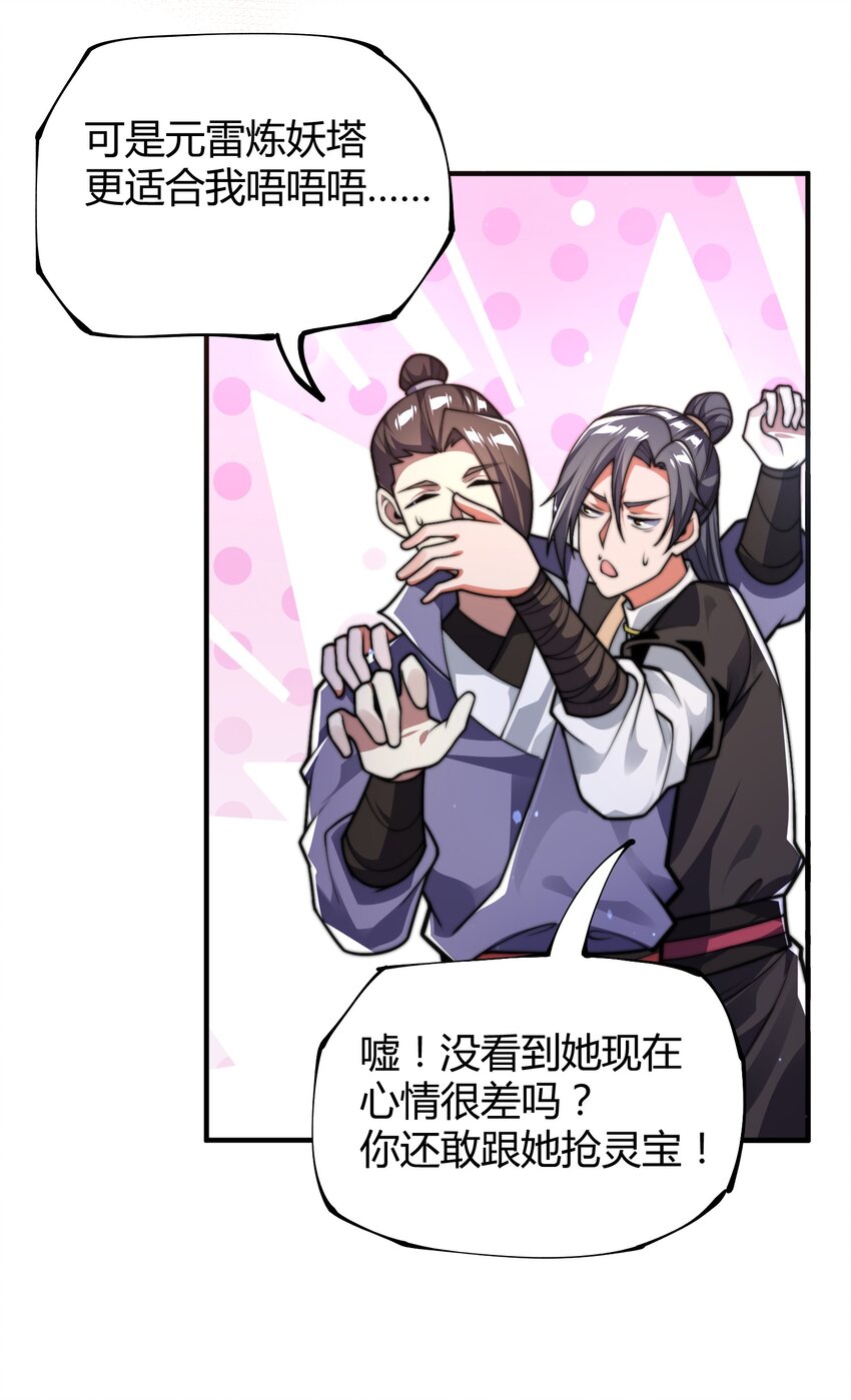 《渡劫之王》019 终于找到你们了！ 第27页
