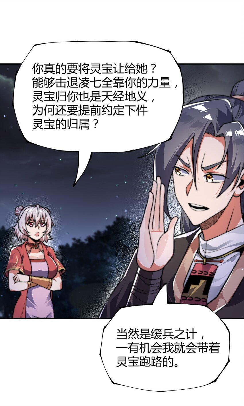 《渡劫之王》019 终于找到你们了！ 第28页