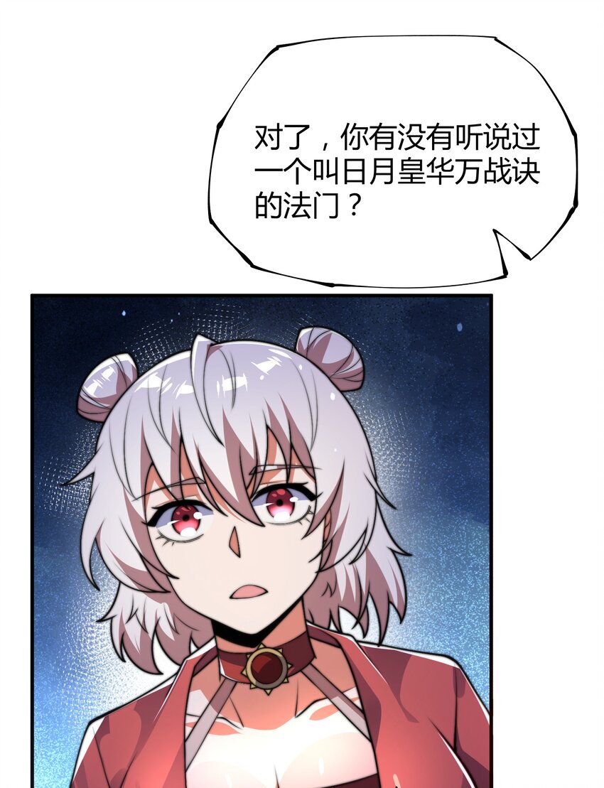 《渡劫之王》019 终于找到你们了！ 第29页
