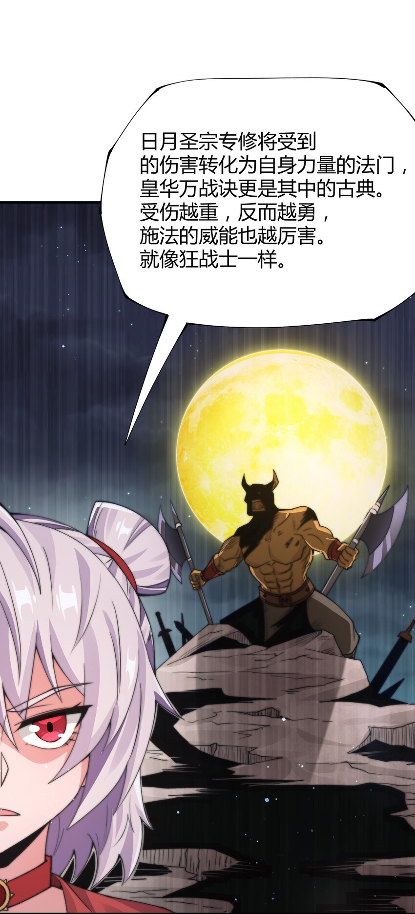 《渡劫之王》019 终于找到你们了！ 第31页