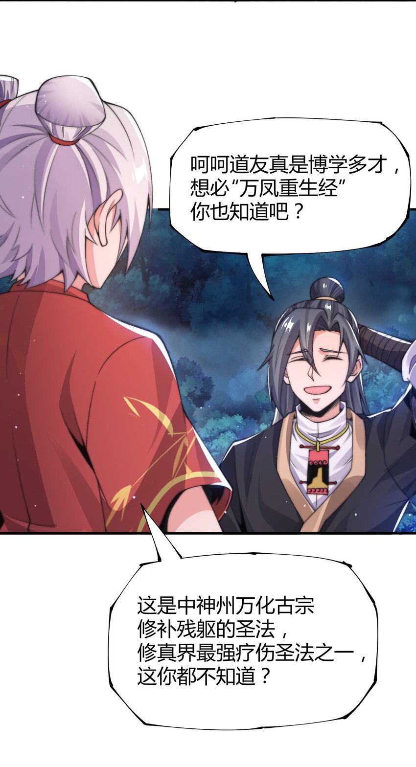 《渡劫之王》019 终于找到你们了！ 第32页