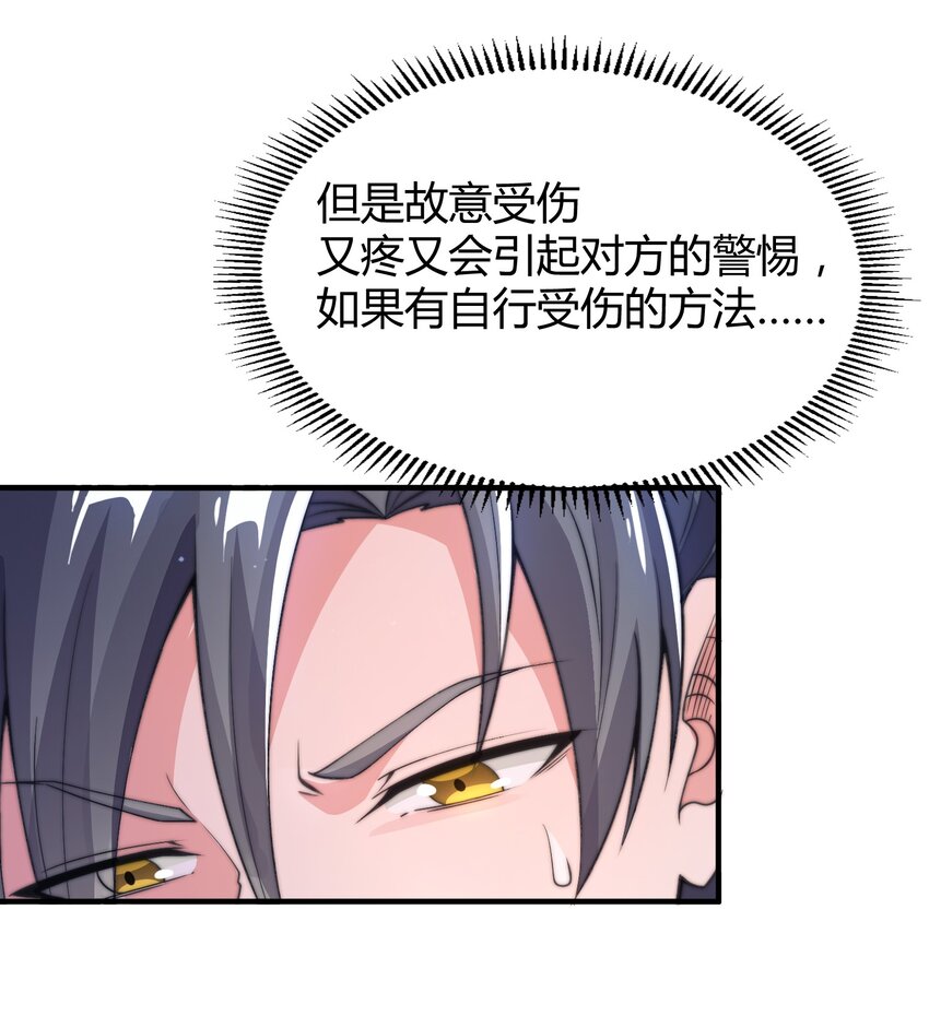 《渡劫之王》019 终于找到你们了！ 第34页