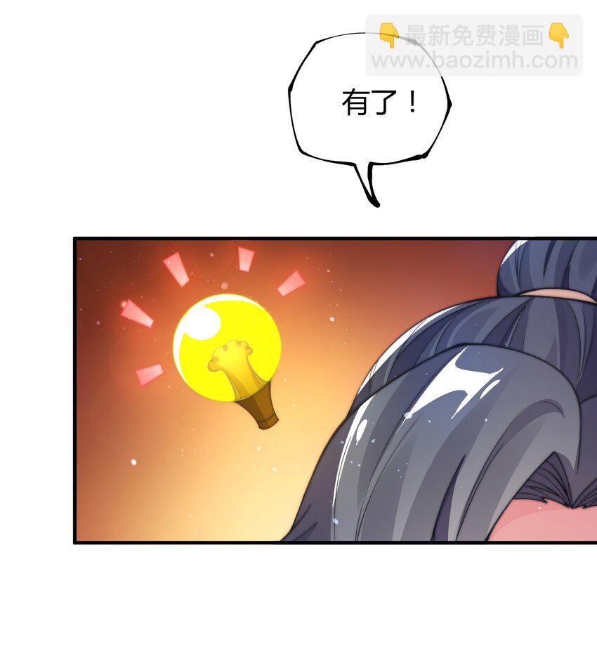 《渡劫之王》019 终于找到你们了！ 第35页