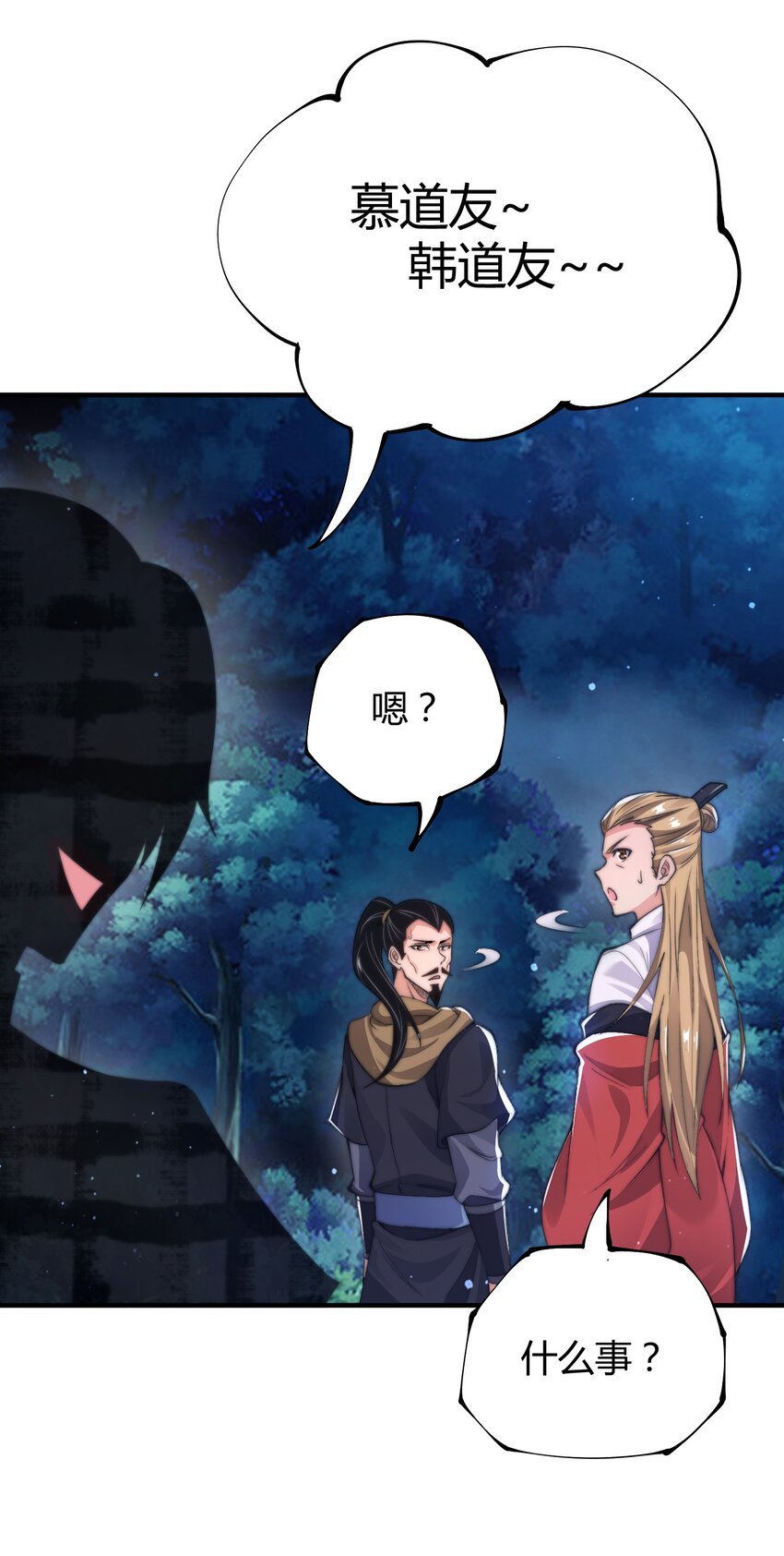 《渡劫之王》019 终于找到你们了！ 第36页