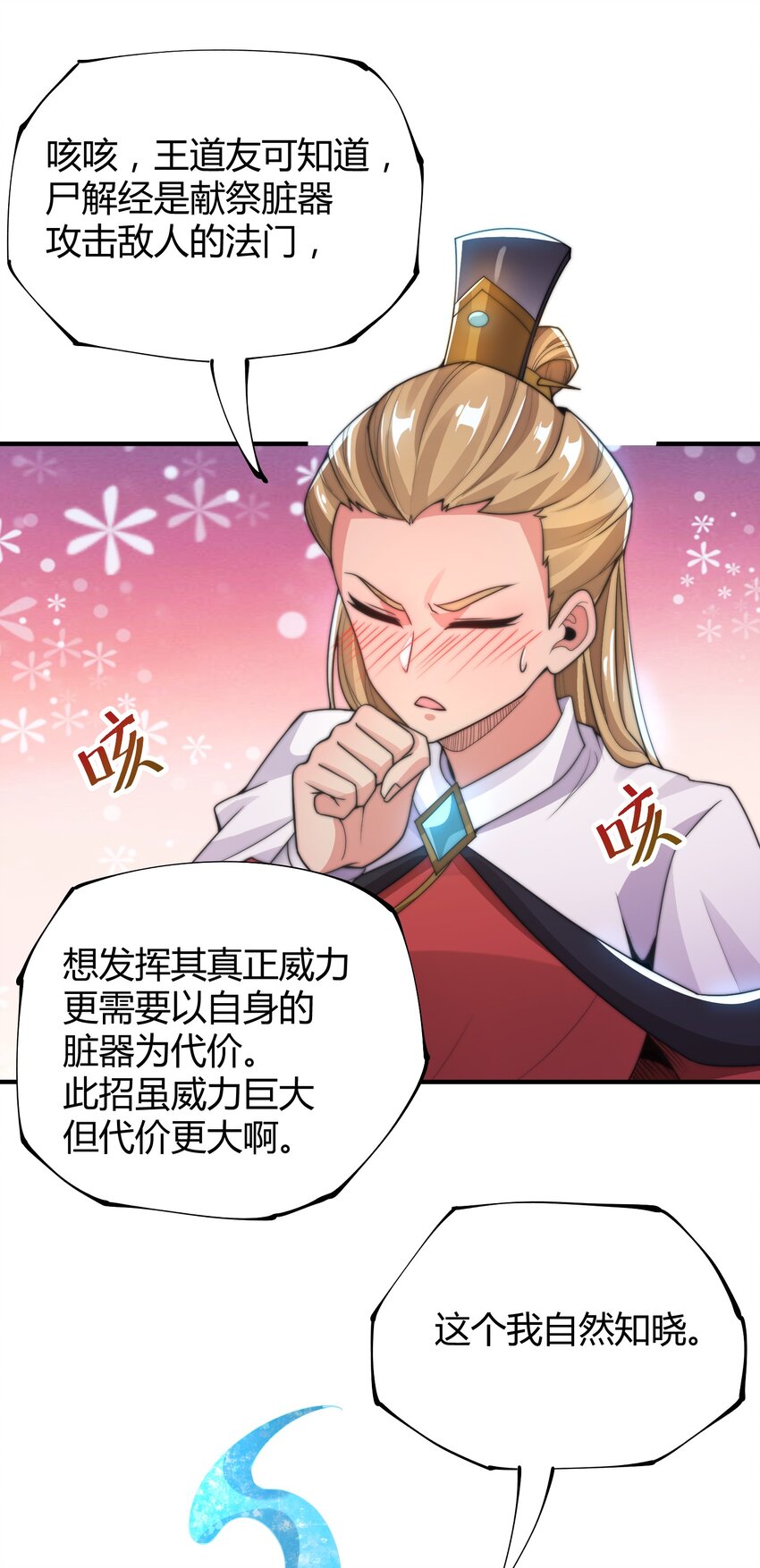 《渡劫之王》019 终于找到你们了！ 第41页