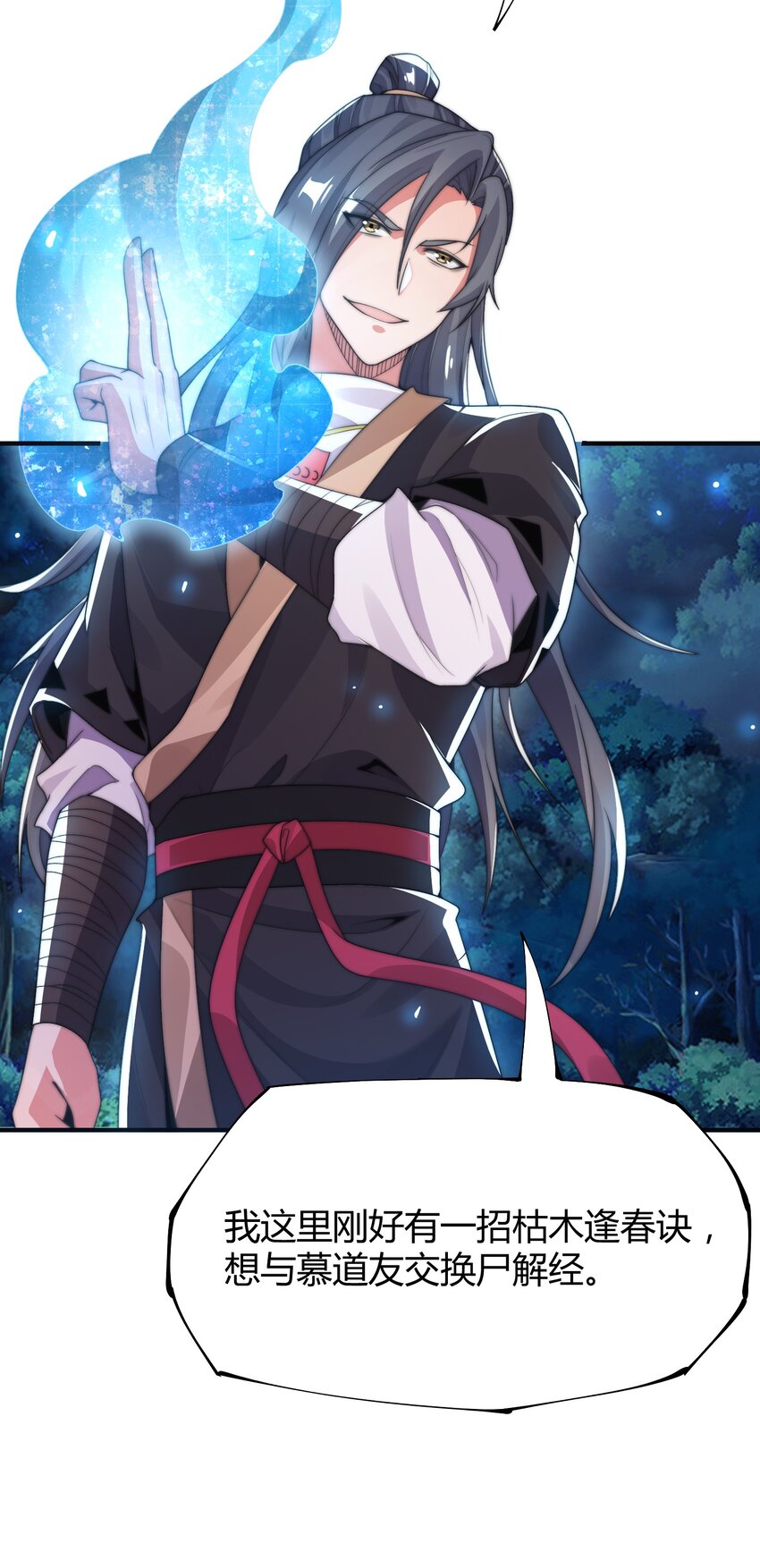 《渡劫之王》019 终于找到你们了！ 第42页