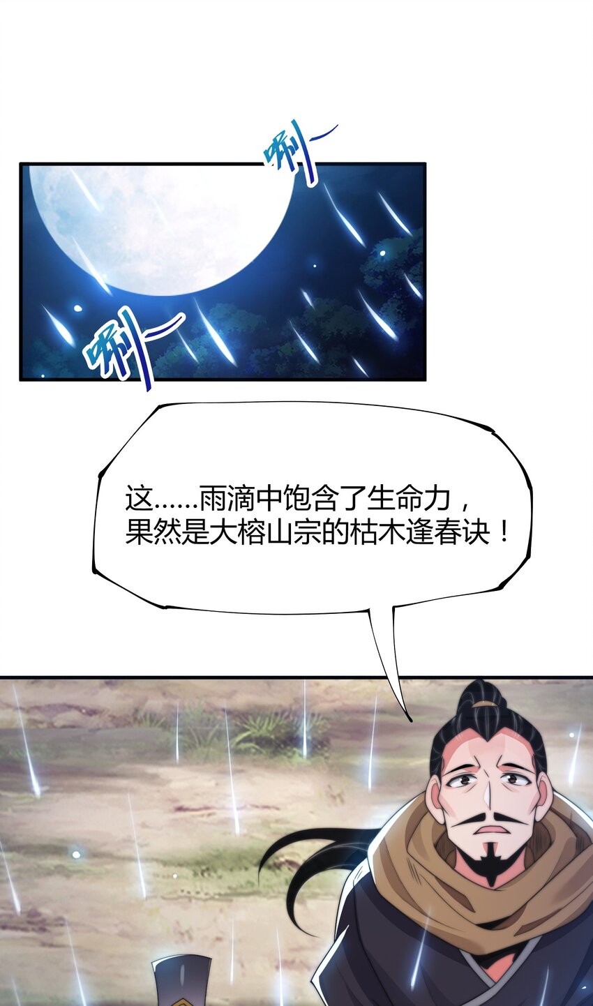 《渡劫之王》019 终于找到你们了！ 第43页