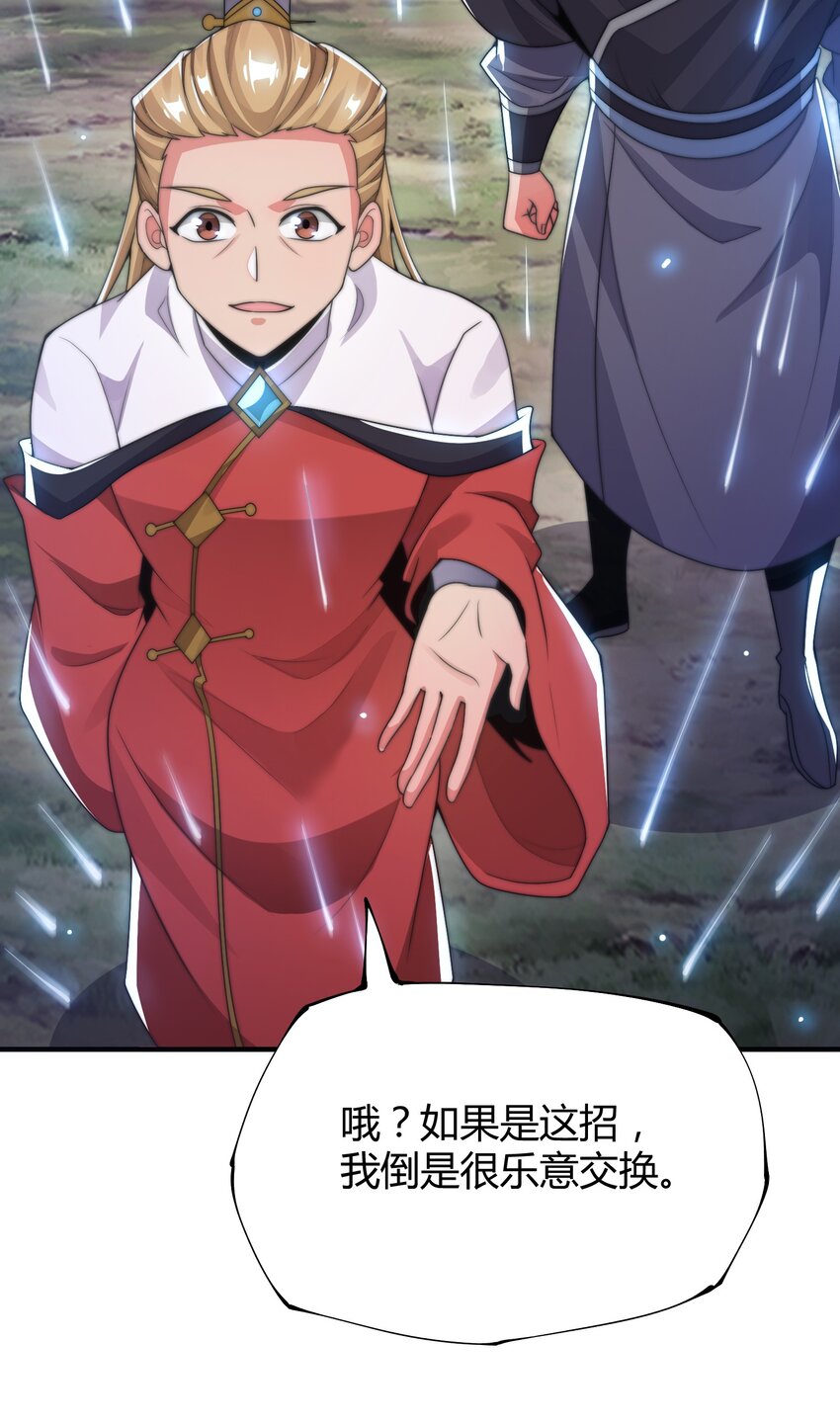 《渡劫之王》019 终于找到你们了！ 第44页