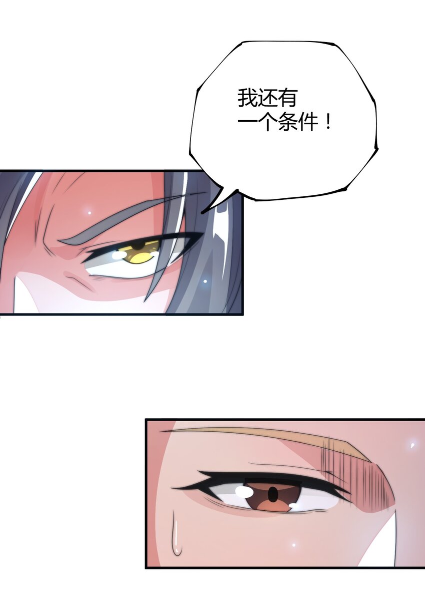 《渡劫之王》019 终于找到你们了！ 第45页