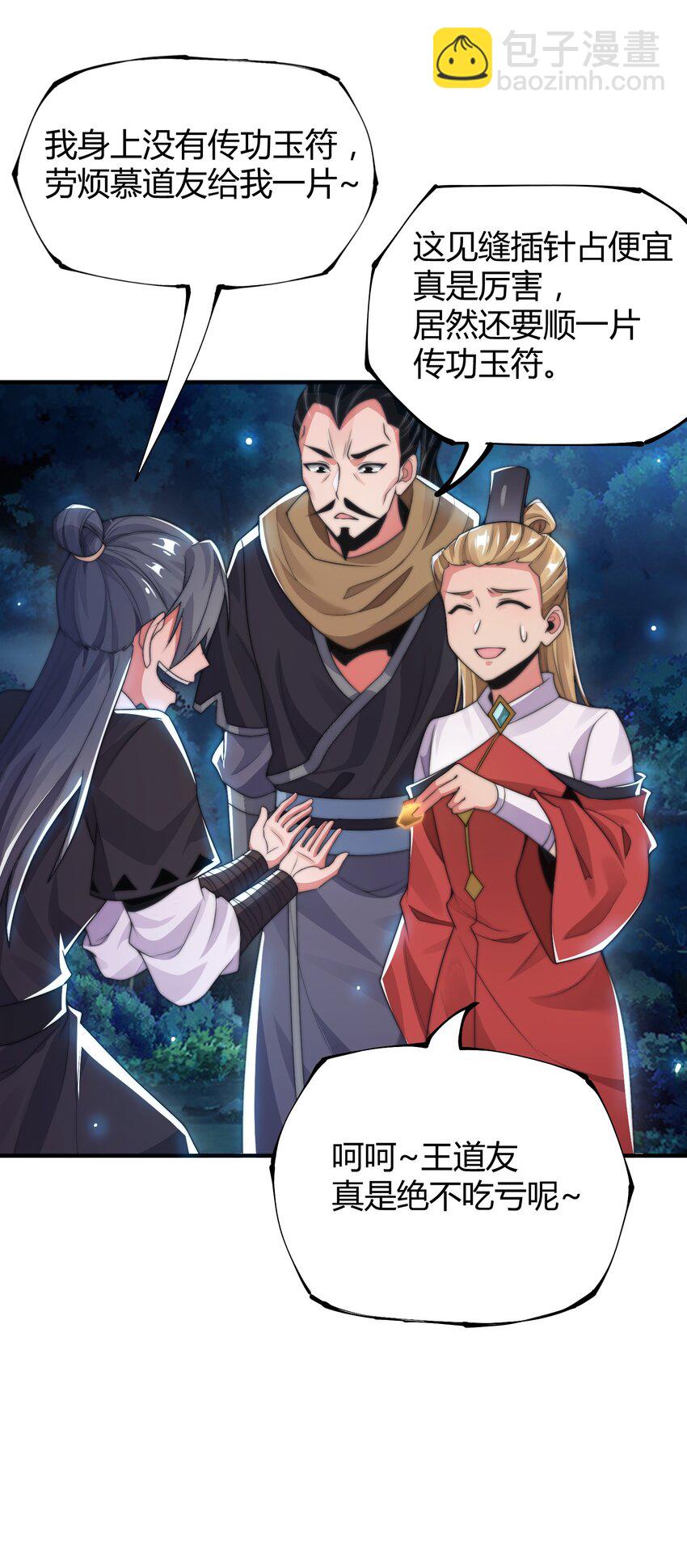 《渡劫之王》019 终于找到你们了！ 第46页