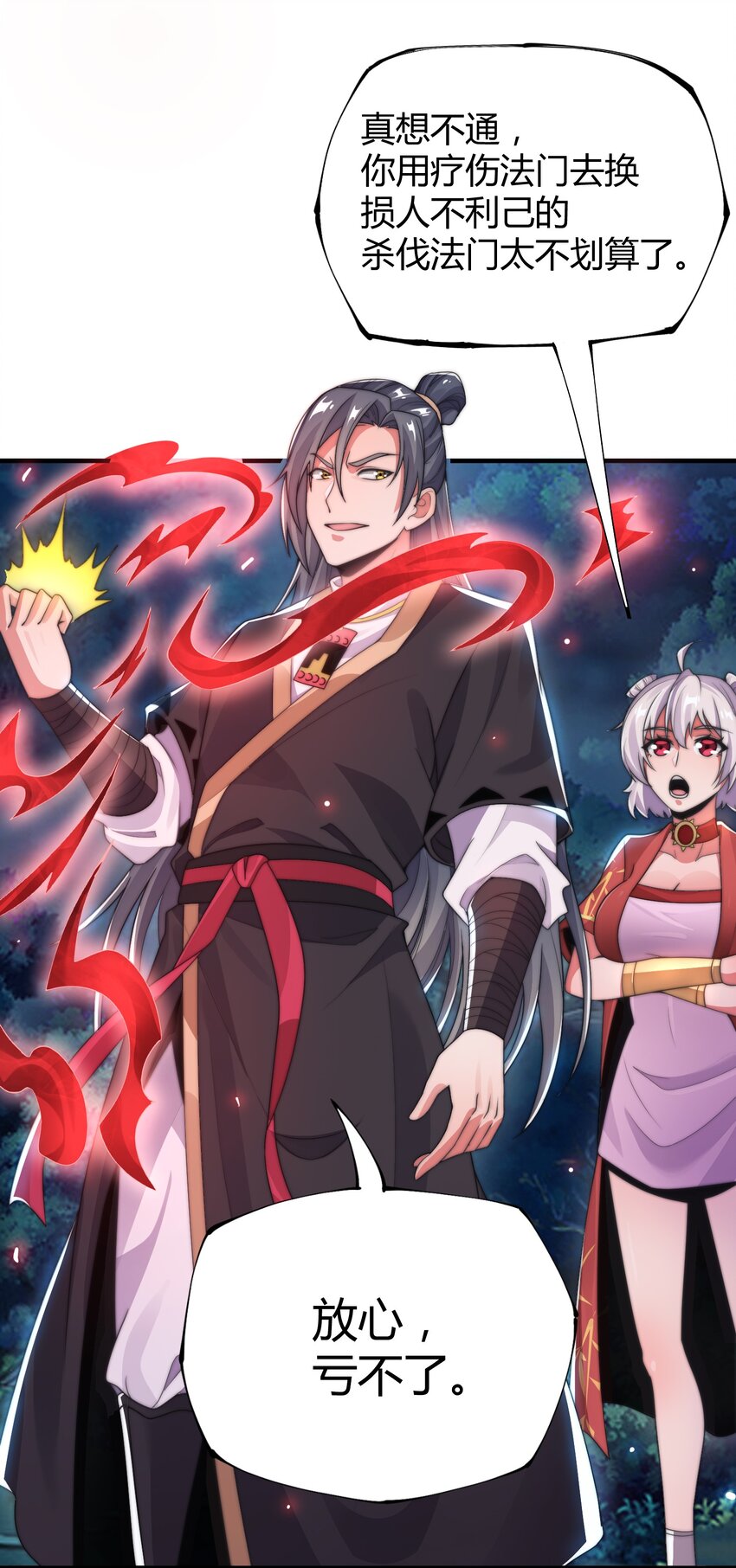 《渡劫之王》019 终于找到你们了！ 第48页