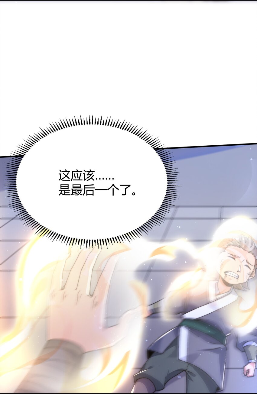《渡劫之王》019 终于找到你们了！ 第5页