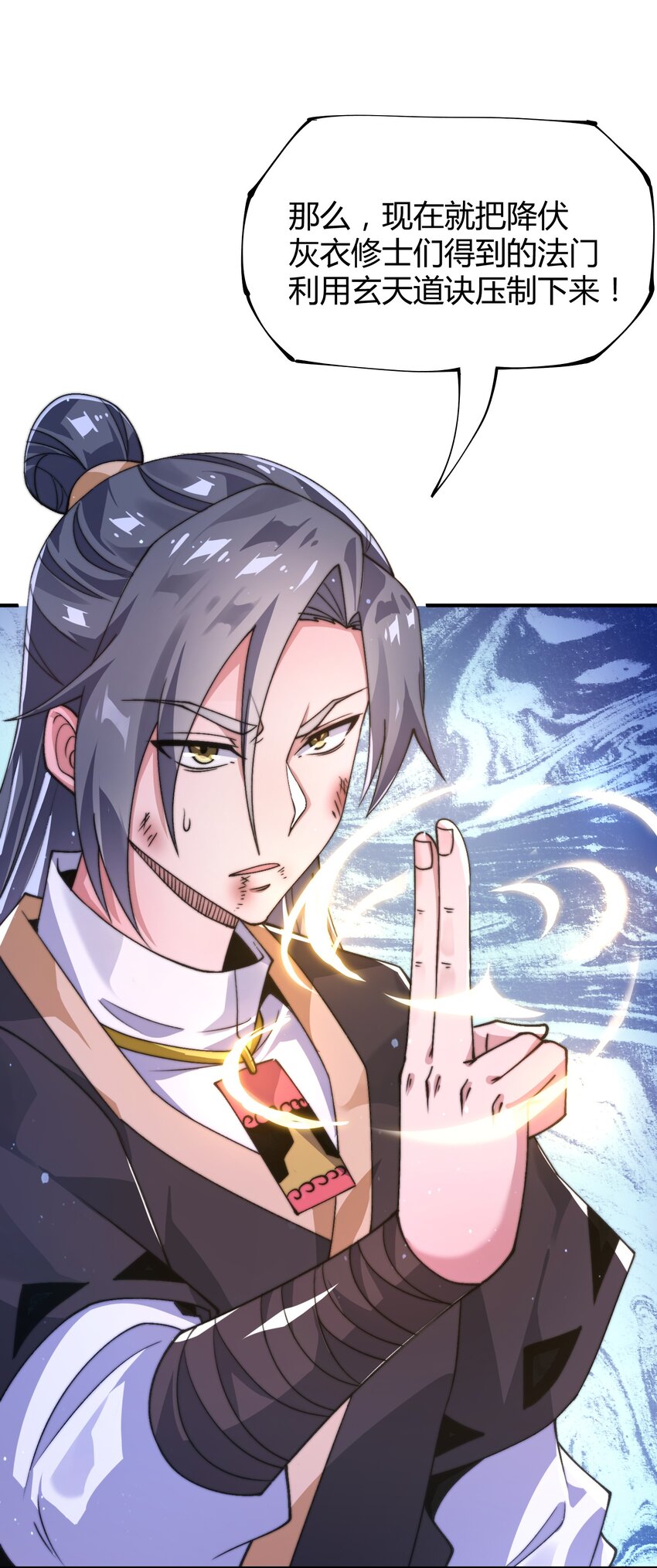 《渡劫之王》019 终于找到你们了！ 第9页