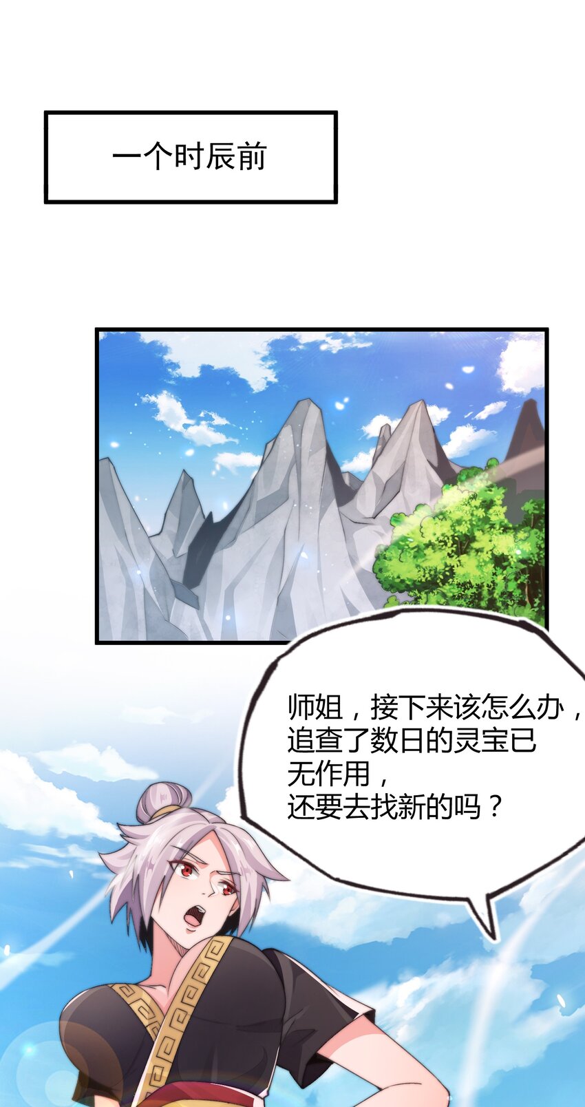 《渡劫之王》018 黑天圣地的传人 第14页