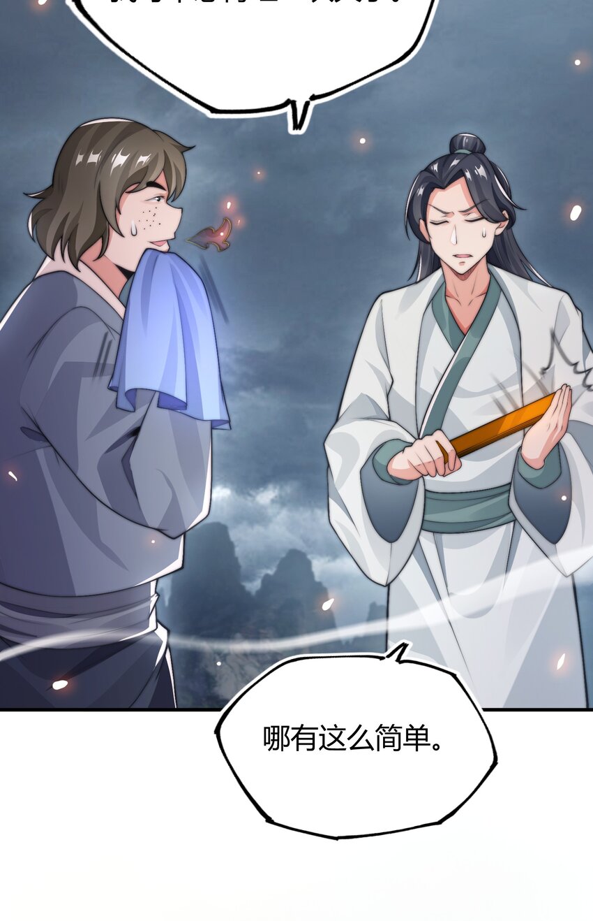 《渡劫之王》018 黑天圣地的传人 第29页
