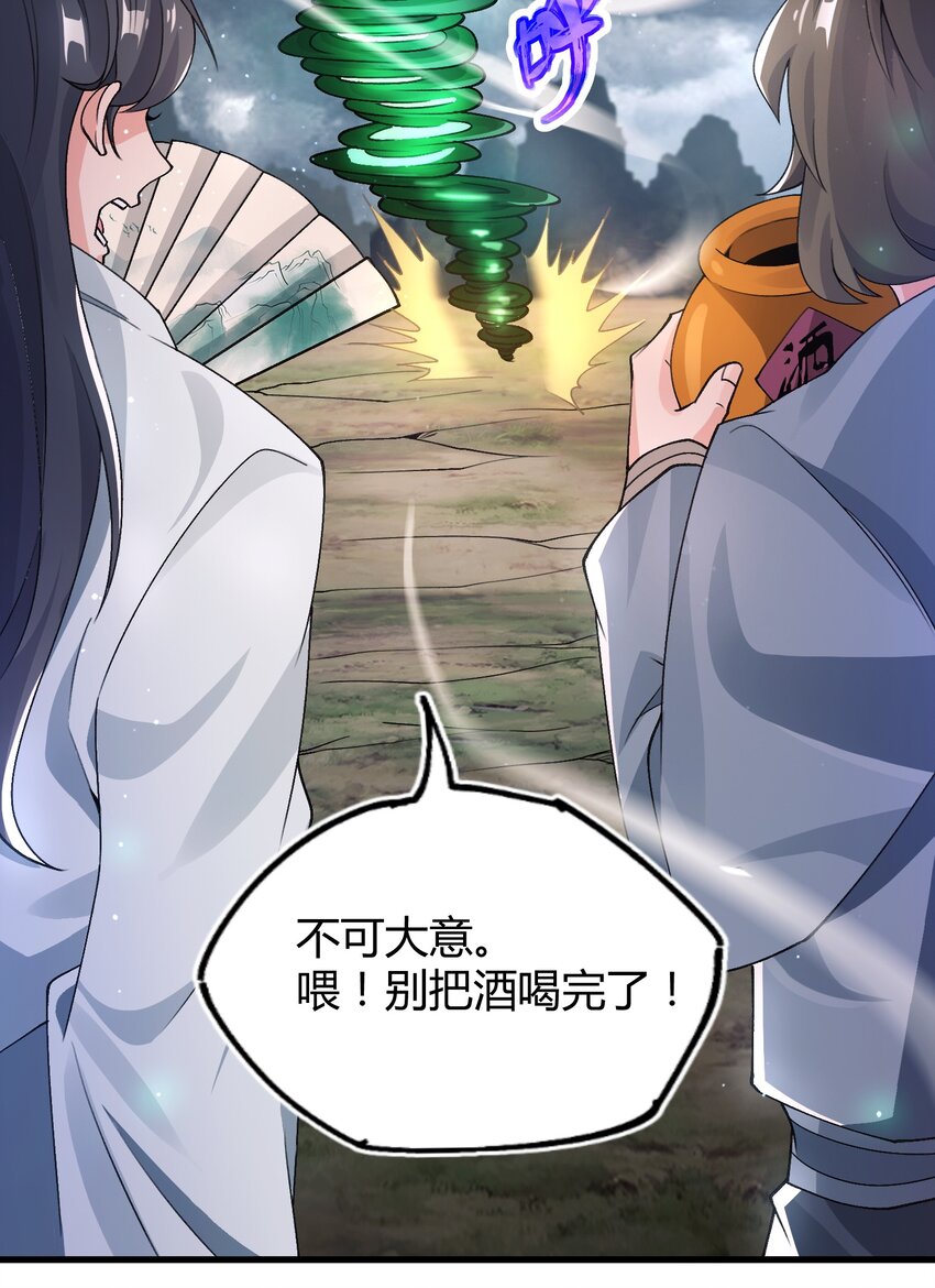 《渡劫之王》018 黑天圣地的传人 第34页