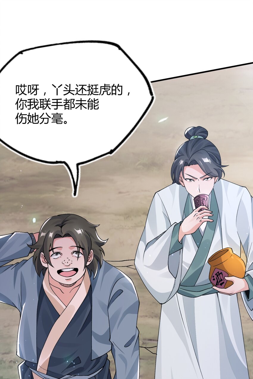 《渡劫之王》018 黑天圣地的传人 第39页