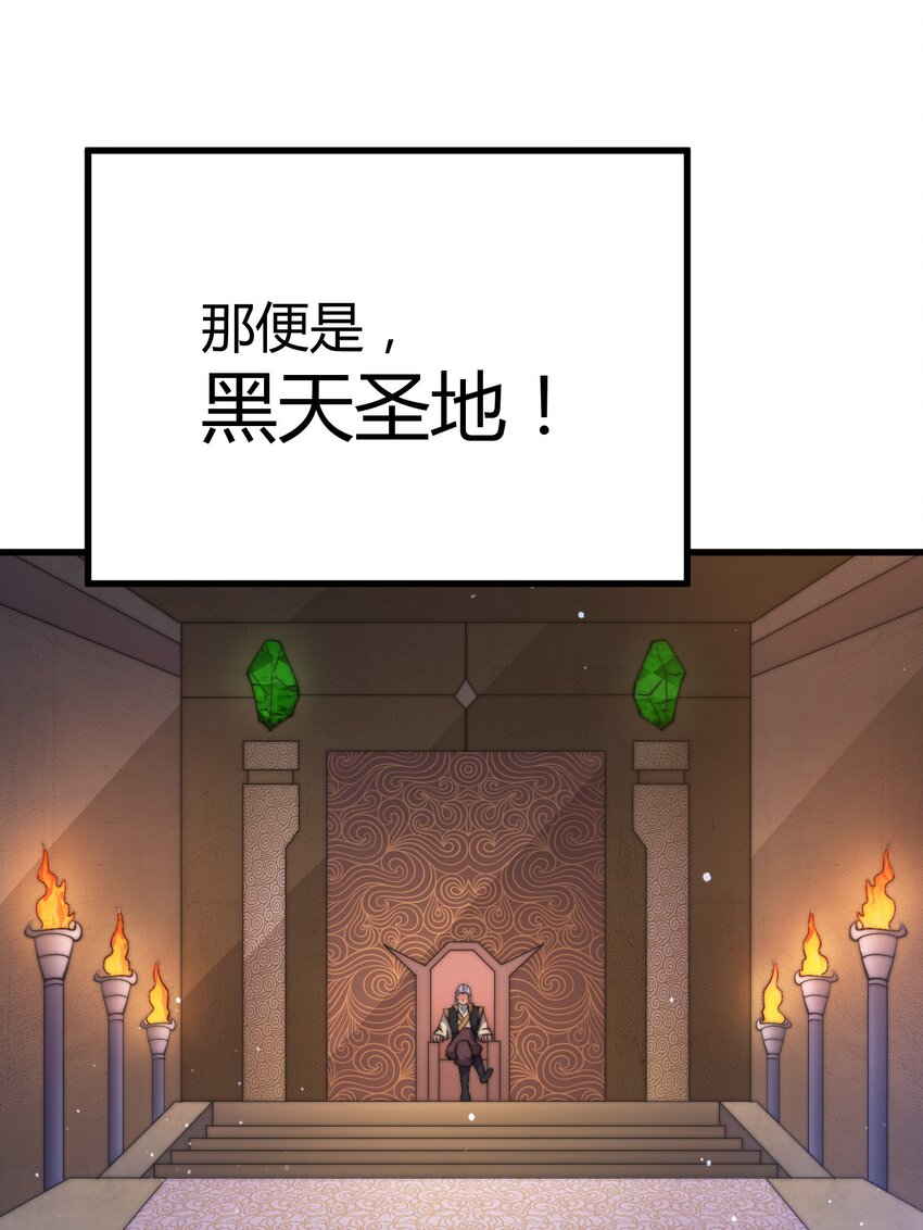 《渡劫之王》018 黑天圣地的传人 第8页