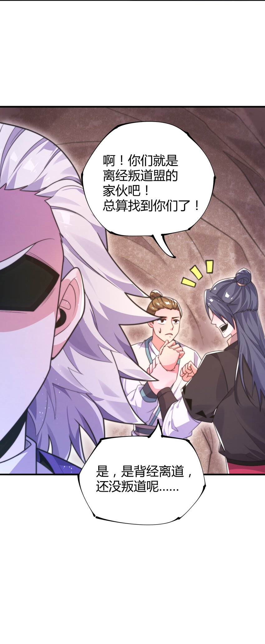 《渡劫之王》020 你们两个反骨仔！ 第10页