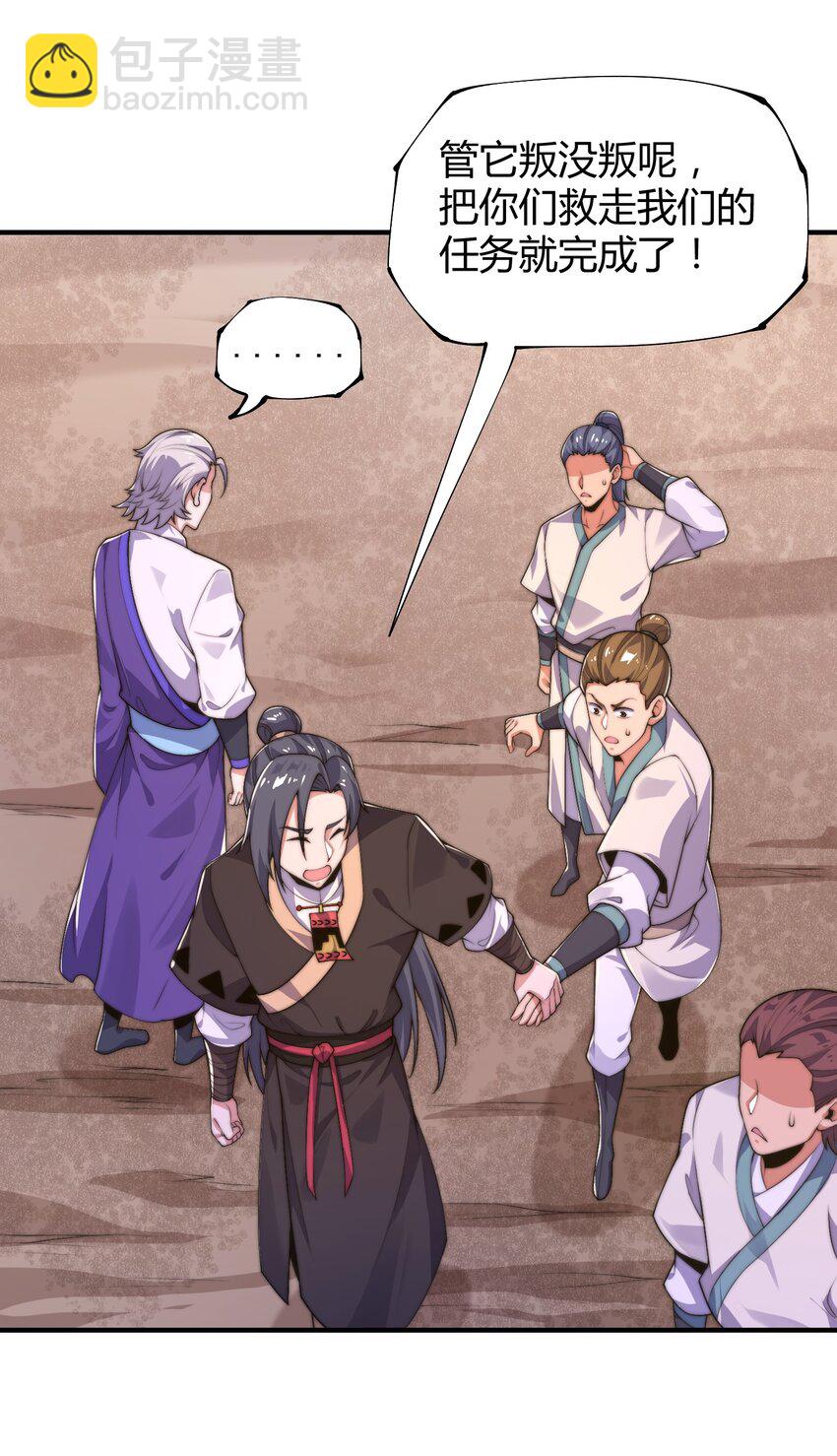 《渡劫之王》020 你们两个反骨仔！ 第11页