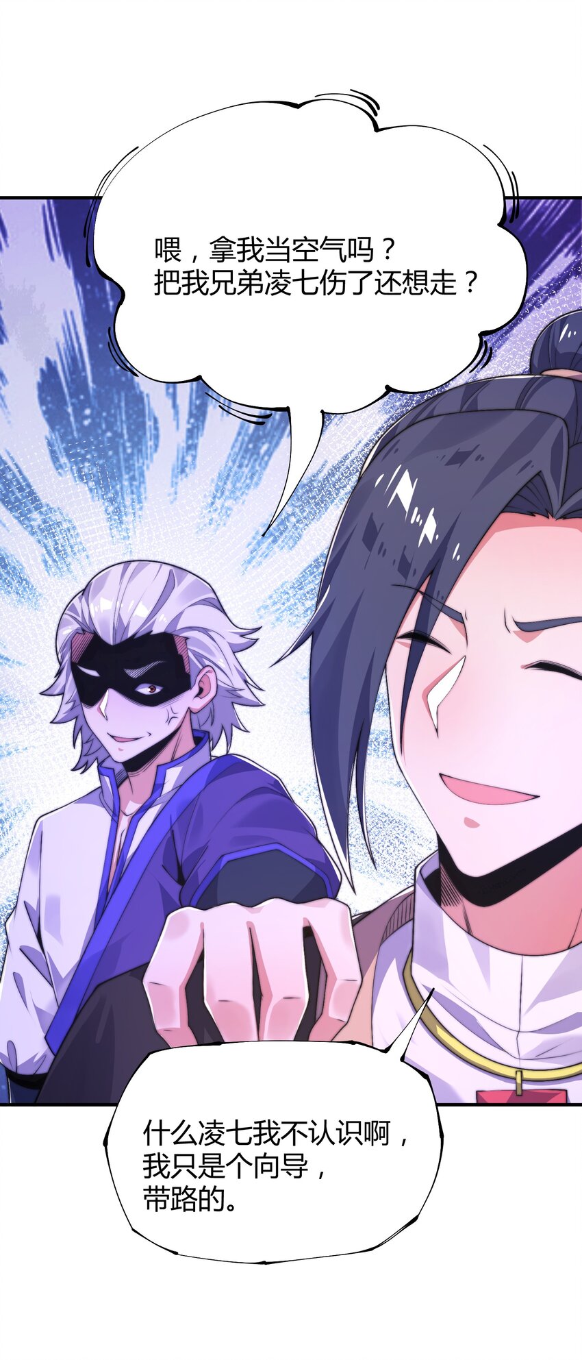 《渡劫之王》020 你们两个反骨仔！ 第12页