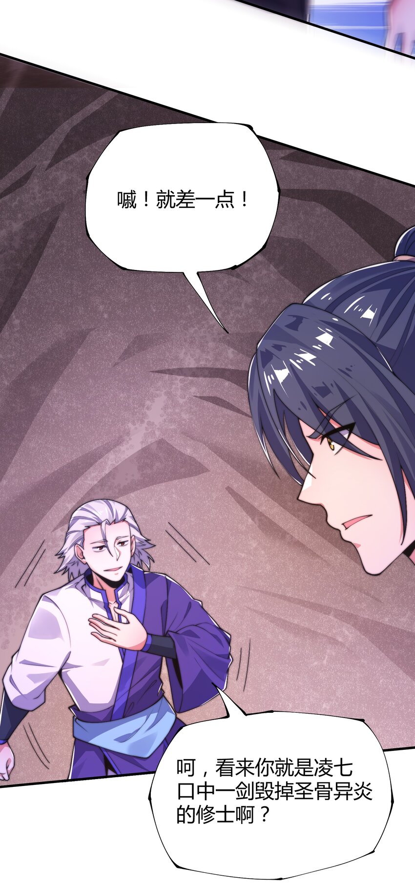 《渡劫之王》020 你们两个反骨仔！ 第15页