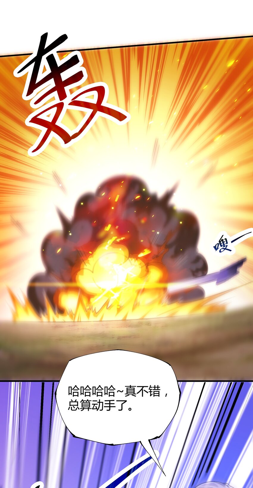 《渡劫之王》020 你们两个反骨仔！ 第17页