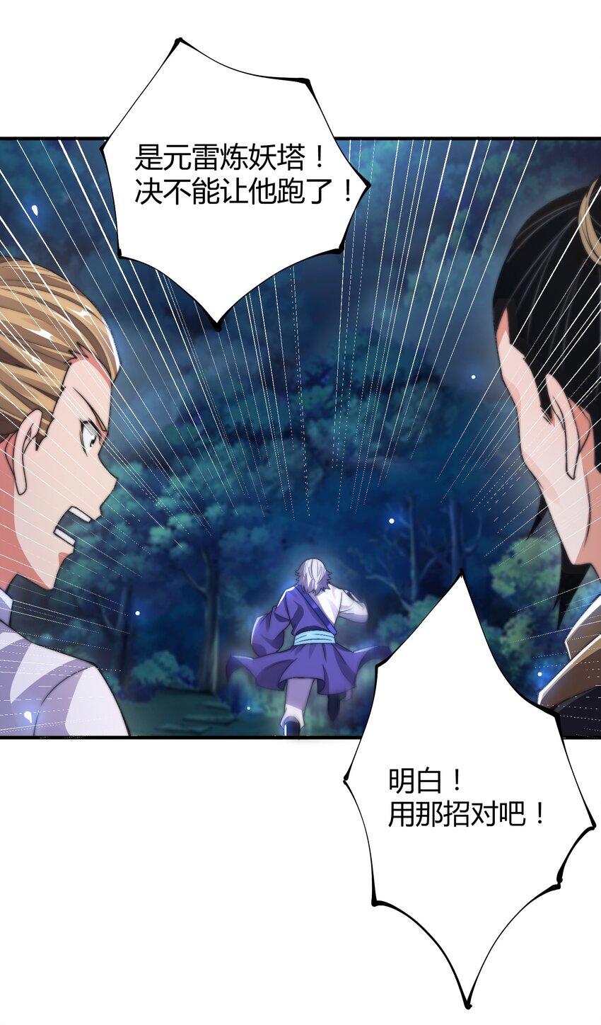 《渡劫之王》020 你们两个反骨仔！ 第19页