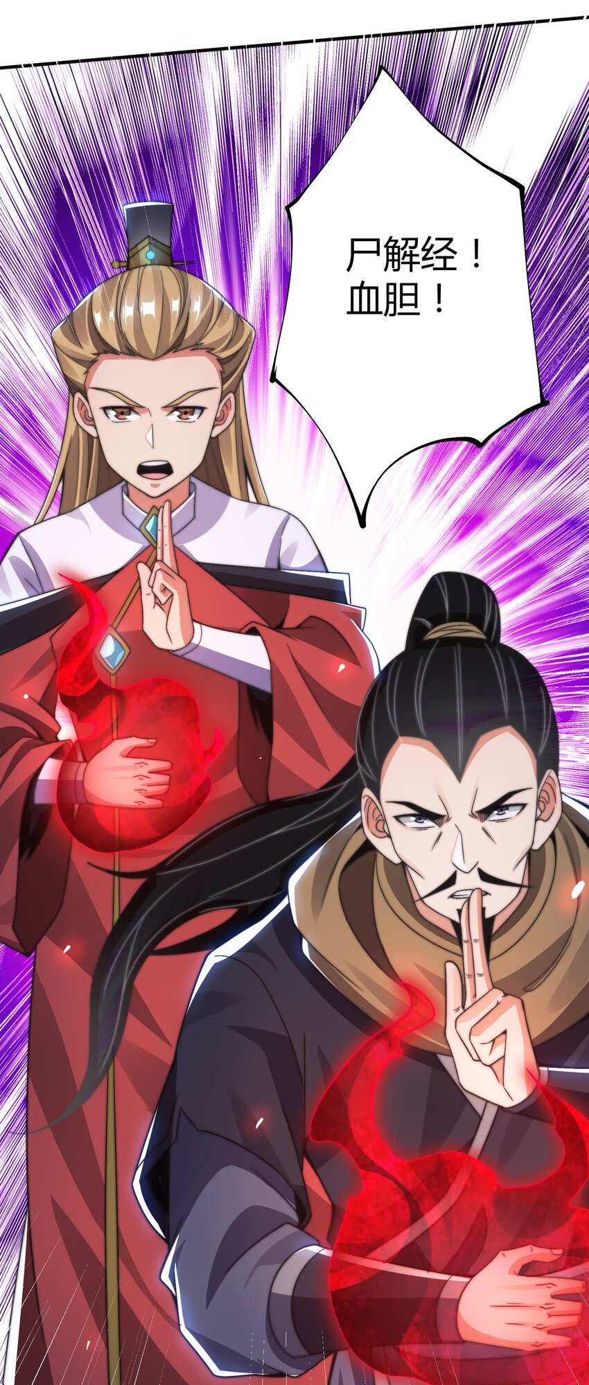 《渡劫之王》020 你们两个反骨仔！ 第20页