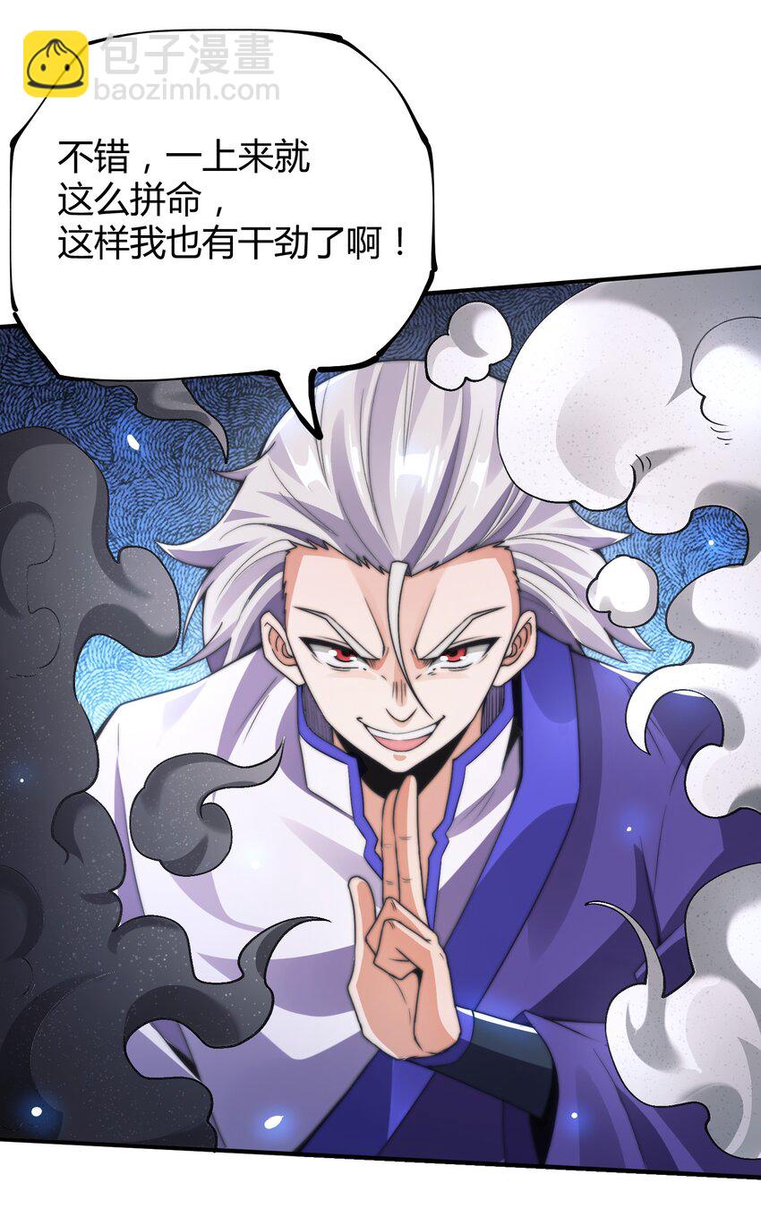 《渡劫之王》020 你们两个反骨仔！ 第22页