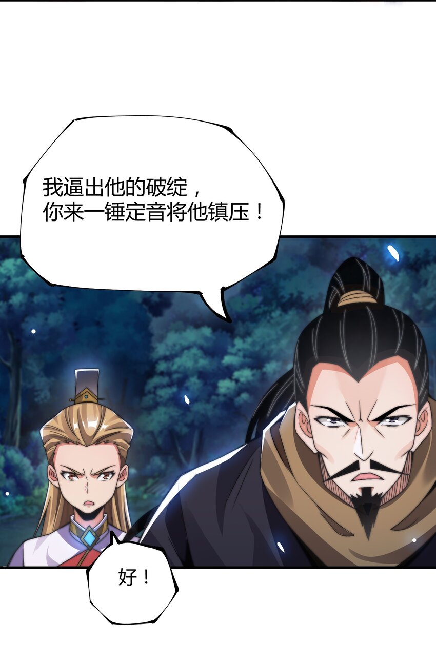 《渡劫之王》020 你们两个反骨仔！ 第25页