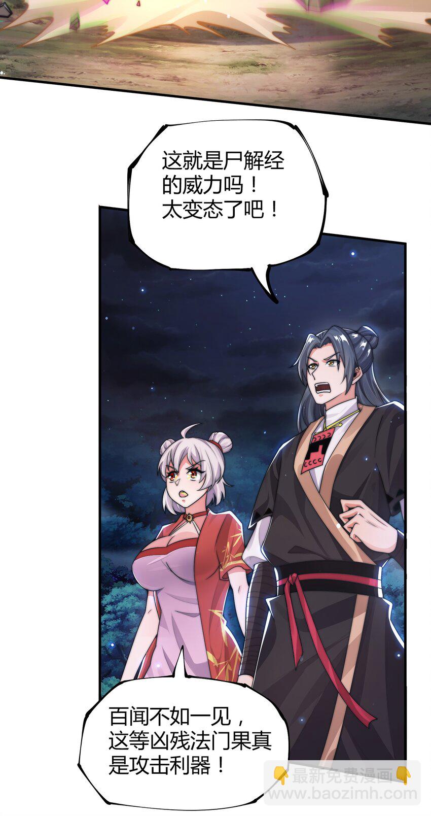《渡劫之王》020 你们两个反骨仔！ 第33页