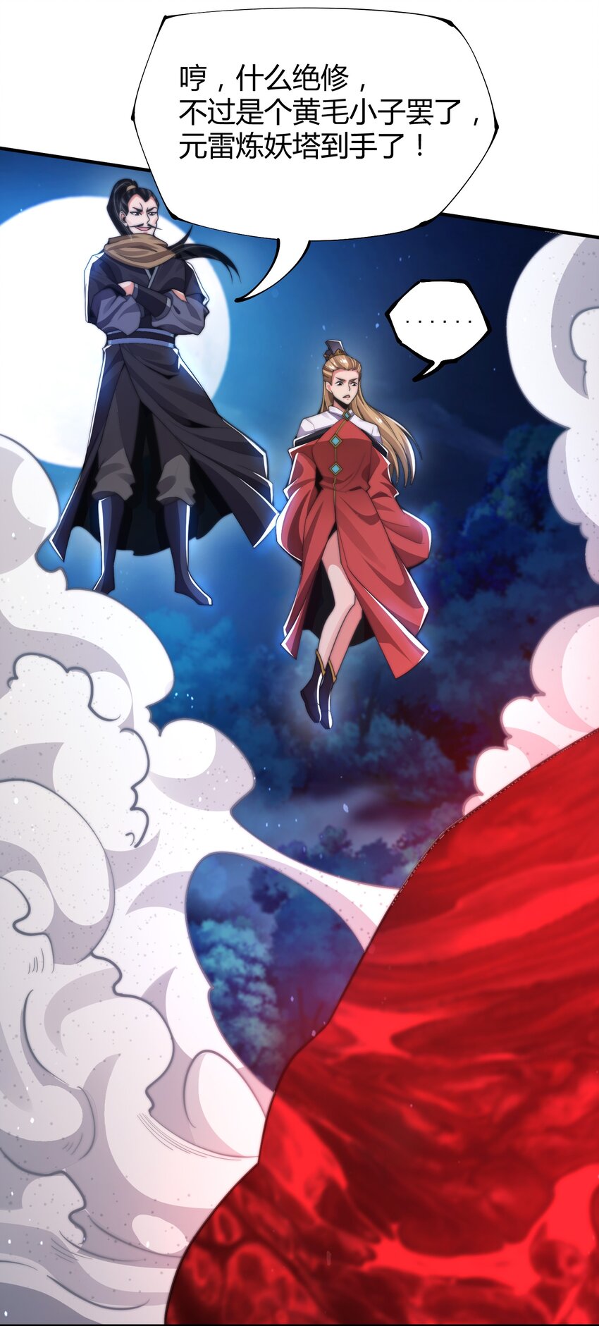 《渡劫之王》020 你们两个反骨仔！ 第34页