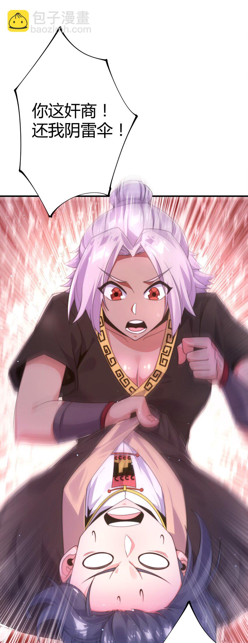 《渡劫之王》020 你们两个反骨仔！ 第3页