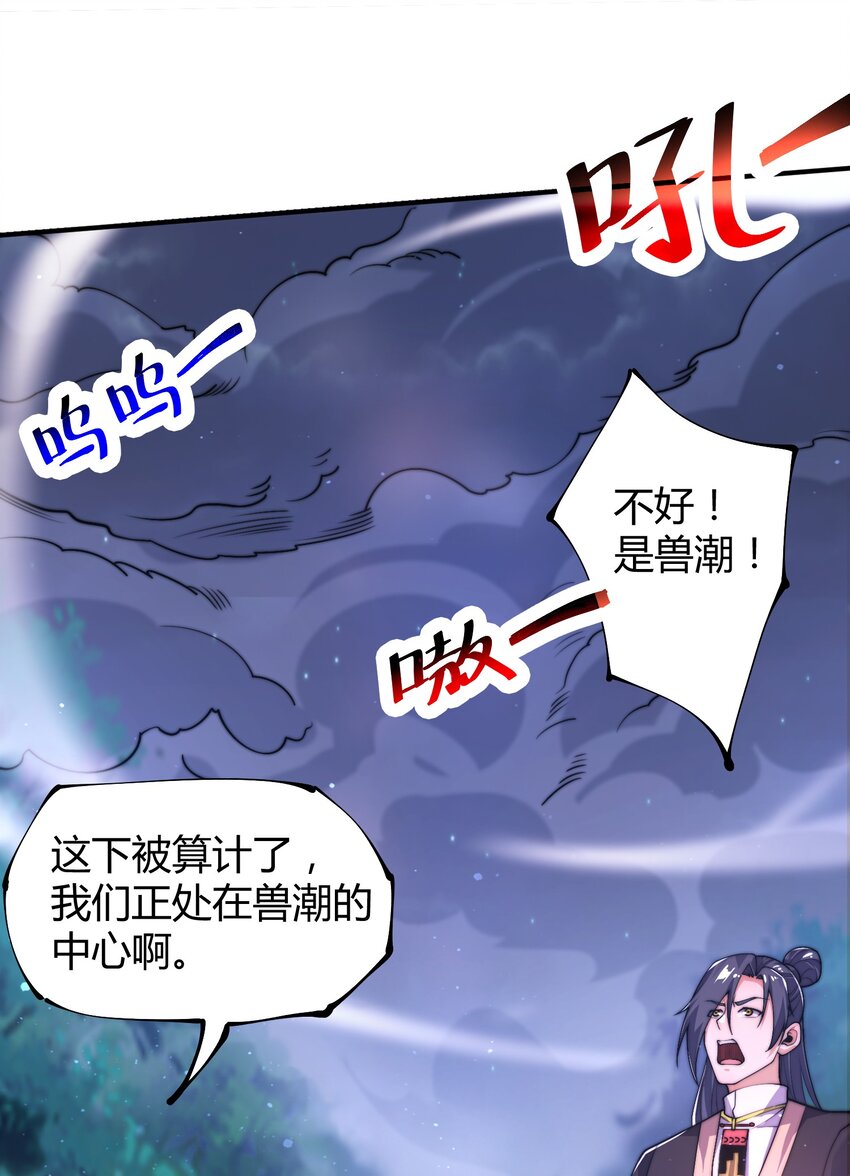 《渡劫之王》020 你们两个反骨仔！ 第40页