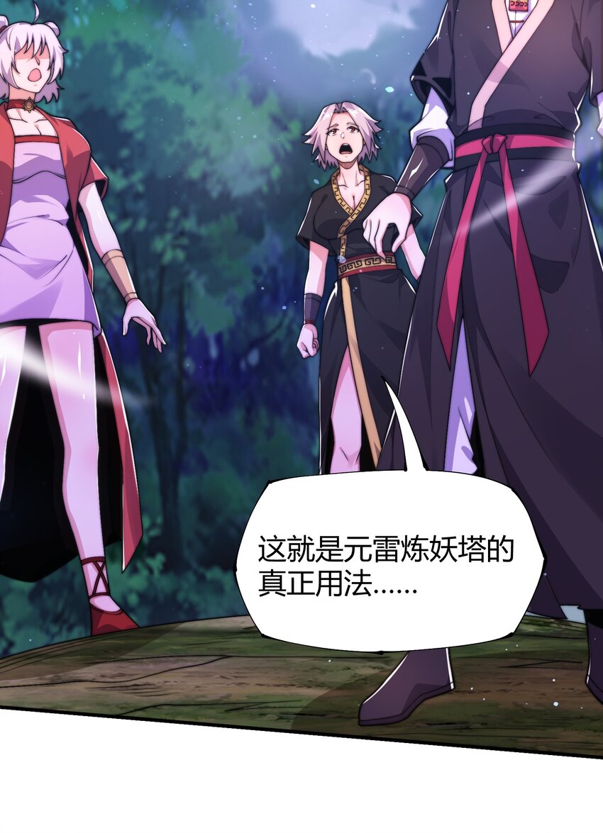 《渡劫之王》020 你们两个反骨仔！ 第41页