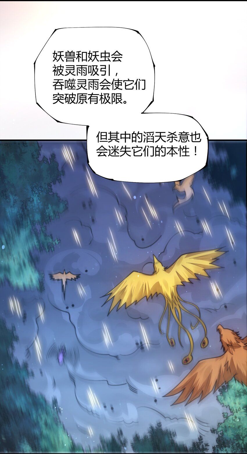 《渡劫之王》020 你们两个反骨仔！ 第43页
