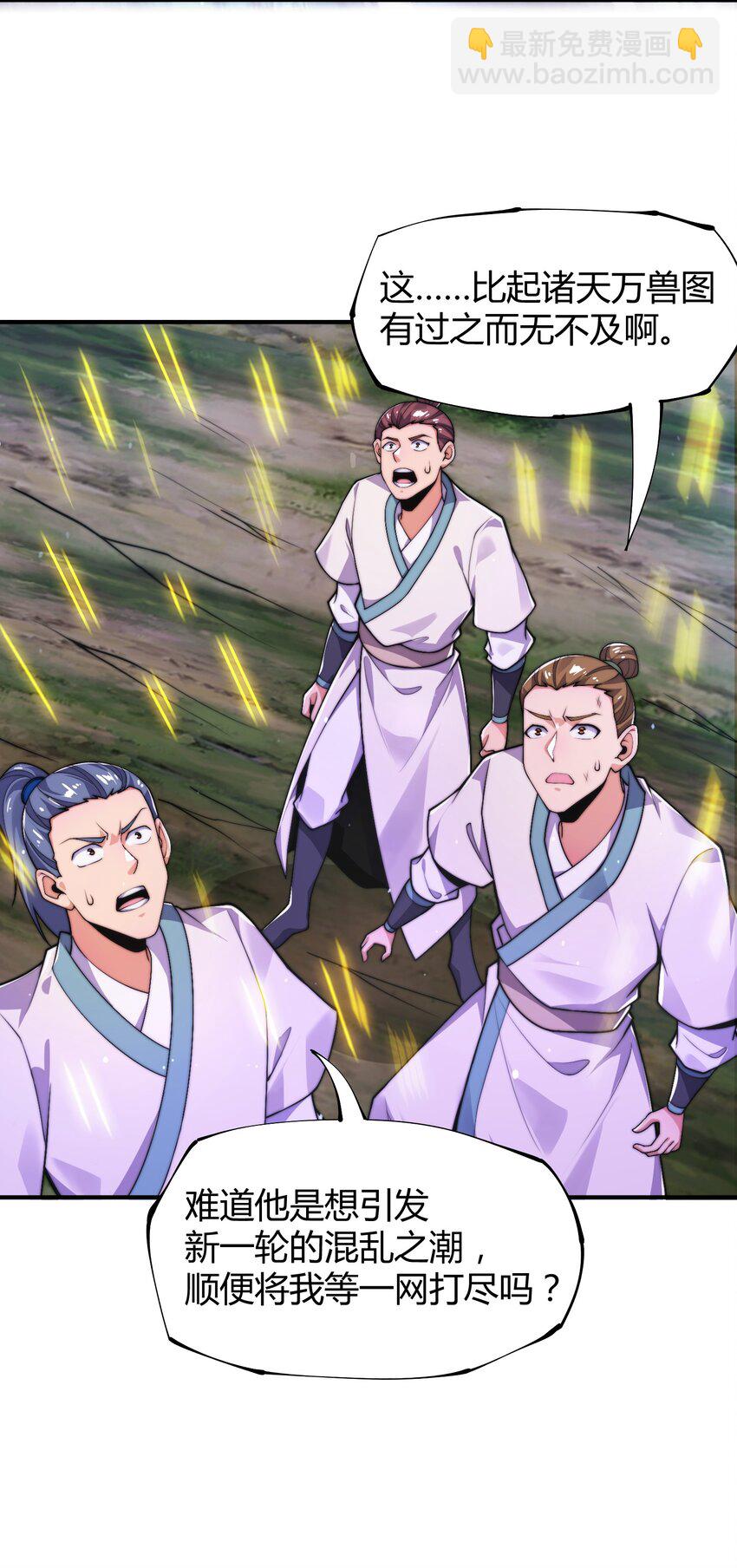 《渡劫之王》020 你们两个反骨仔！ 第44页