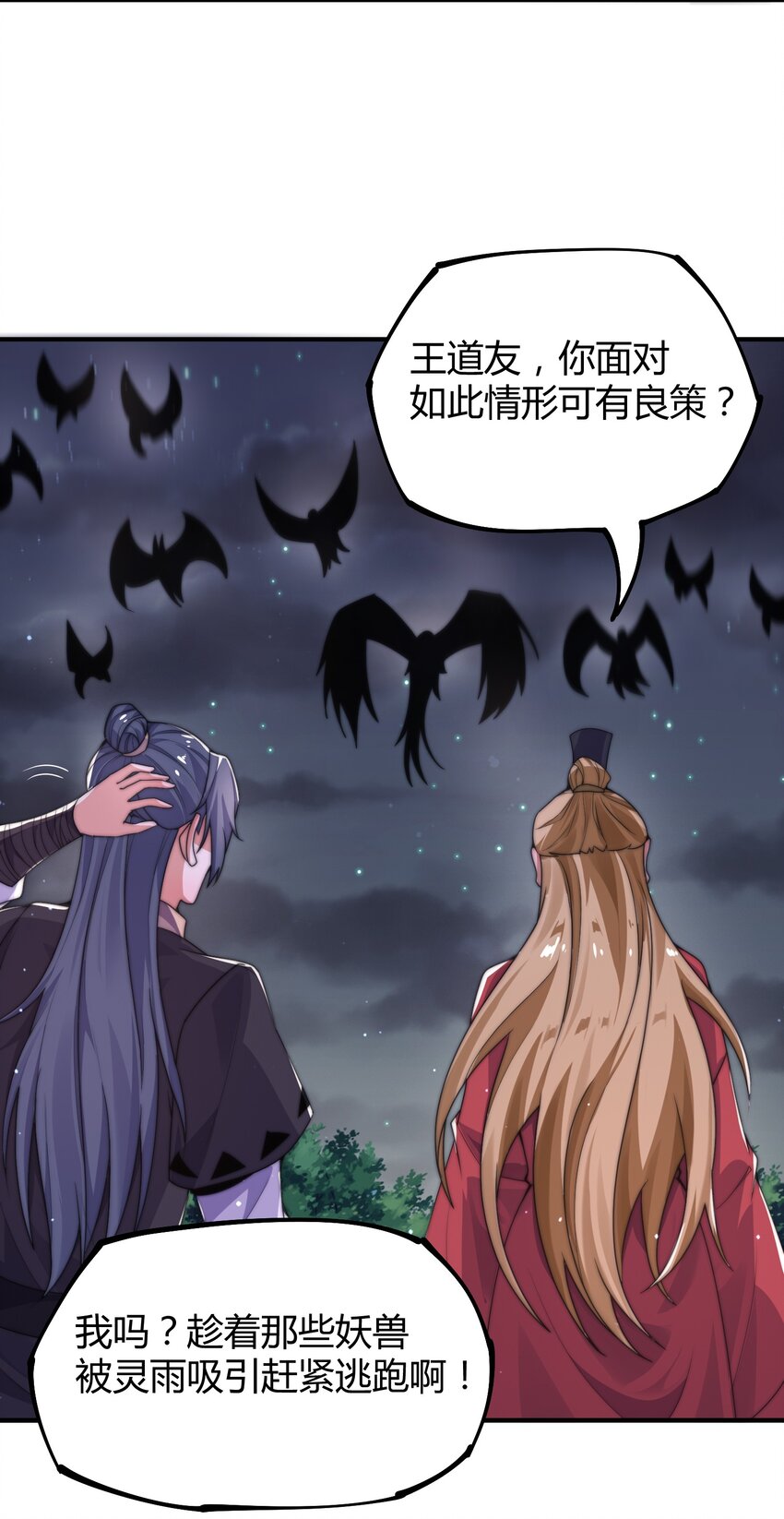 《渡劫之王》020 你们两个反骨仔！ 第48页